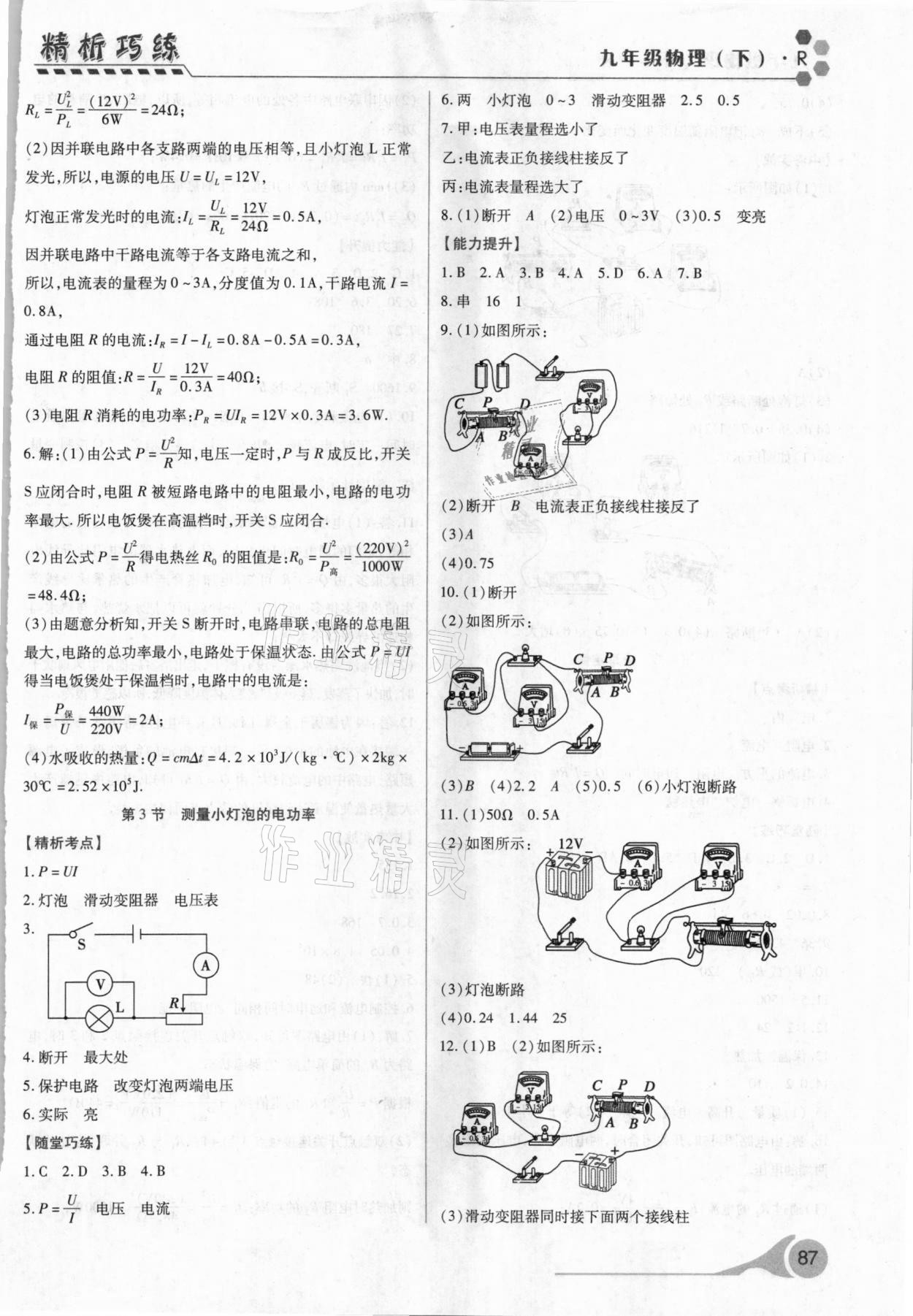 2021年精析巧練九年級(jí)物理下冊(cè) 第3頁(yè)