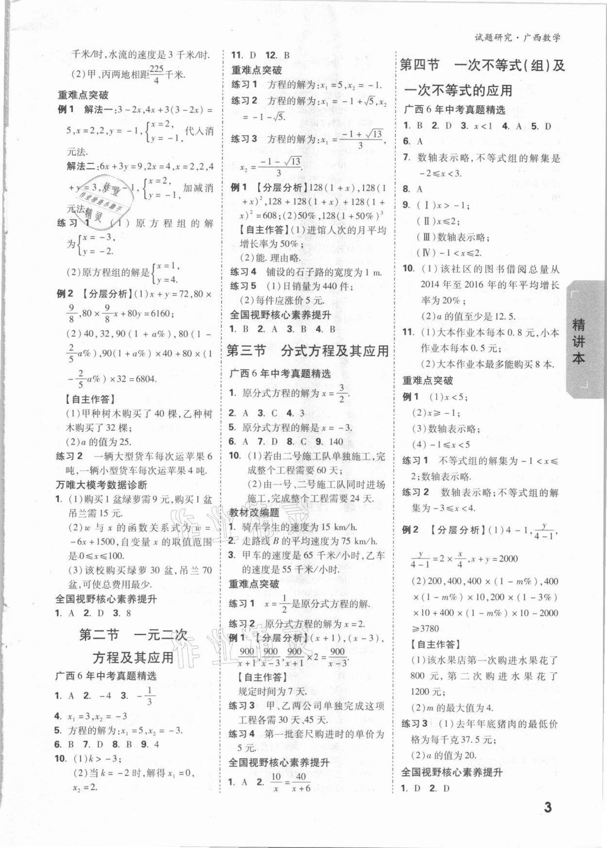 2021年萬唯中考試題研究數(shù)學(xué)廣西專版 參考答案第2頁