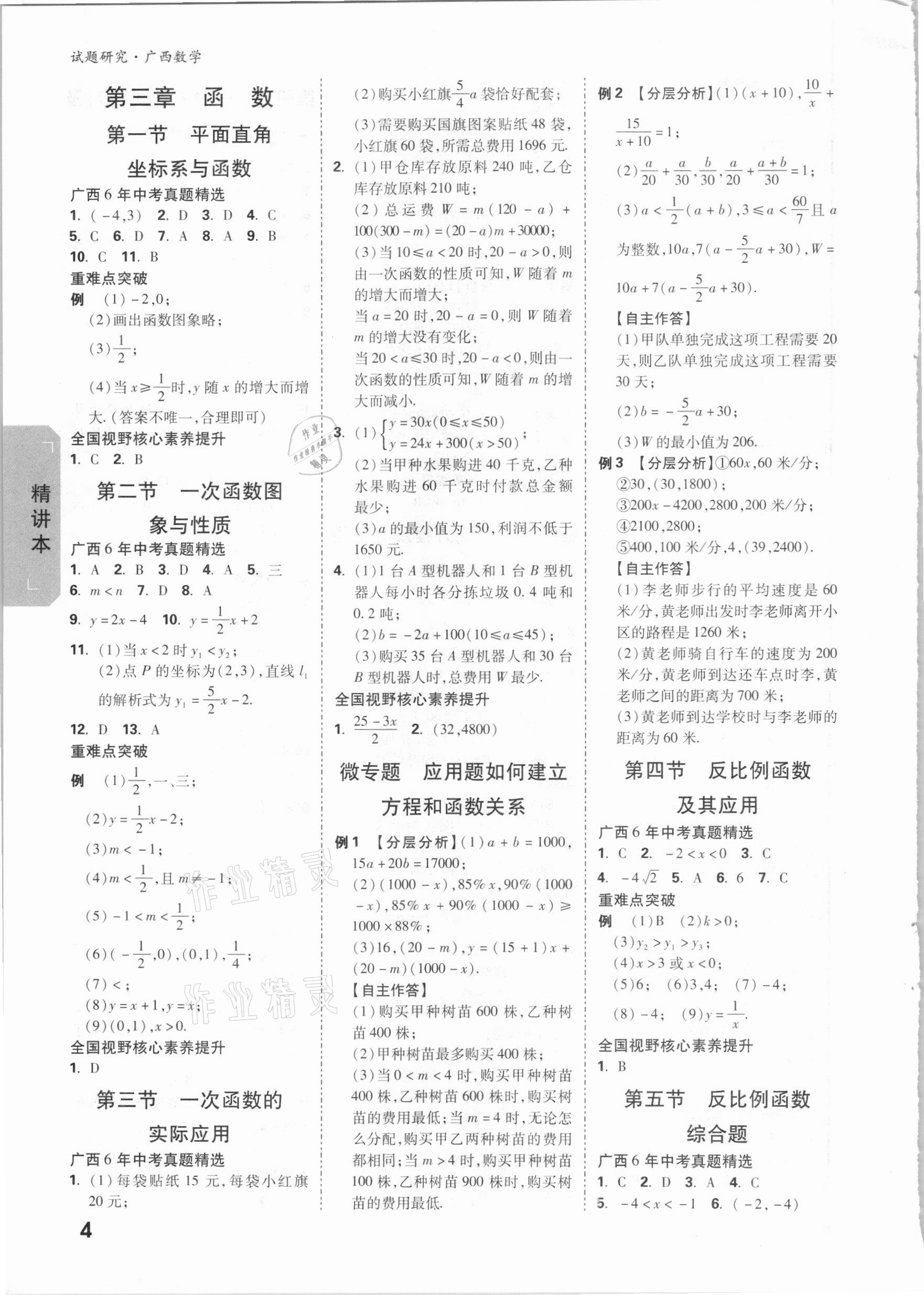 2021年万唯中考试题研究数学广西专版 参考答案第3页