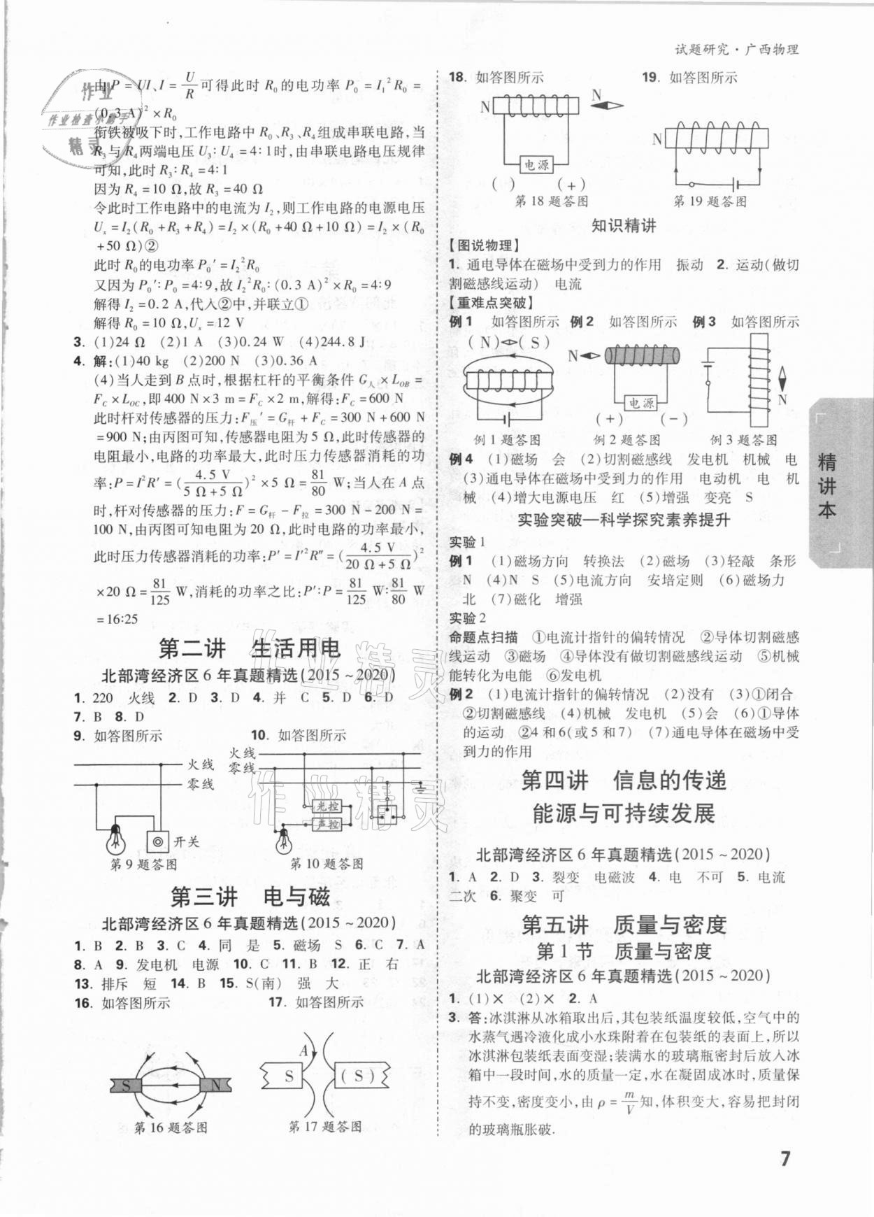 2021年萬唯中考試題研究物理廣西專版 參考答案第6頁