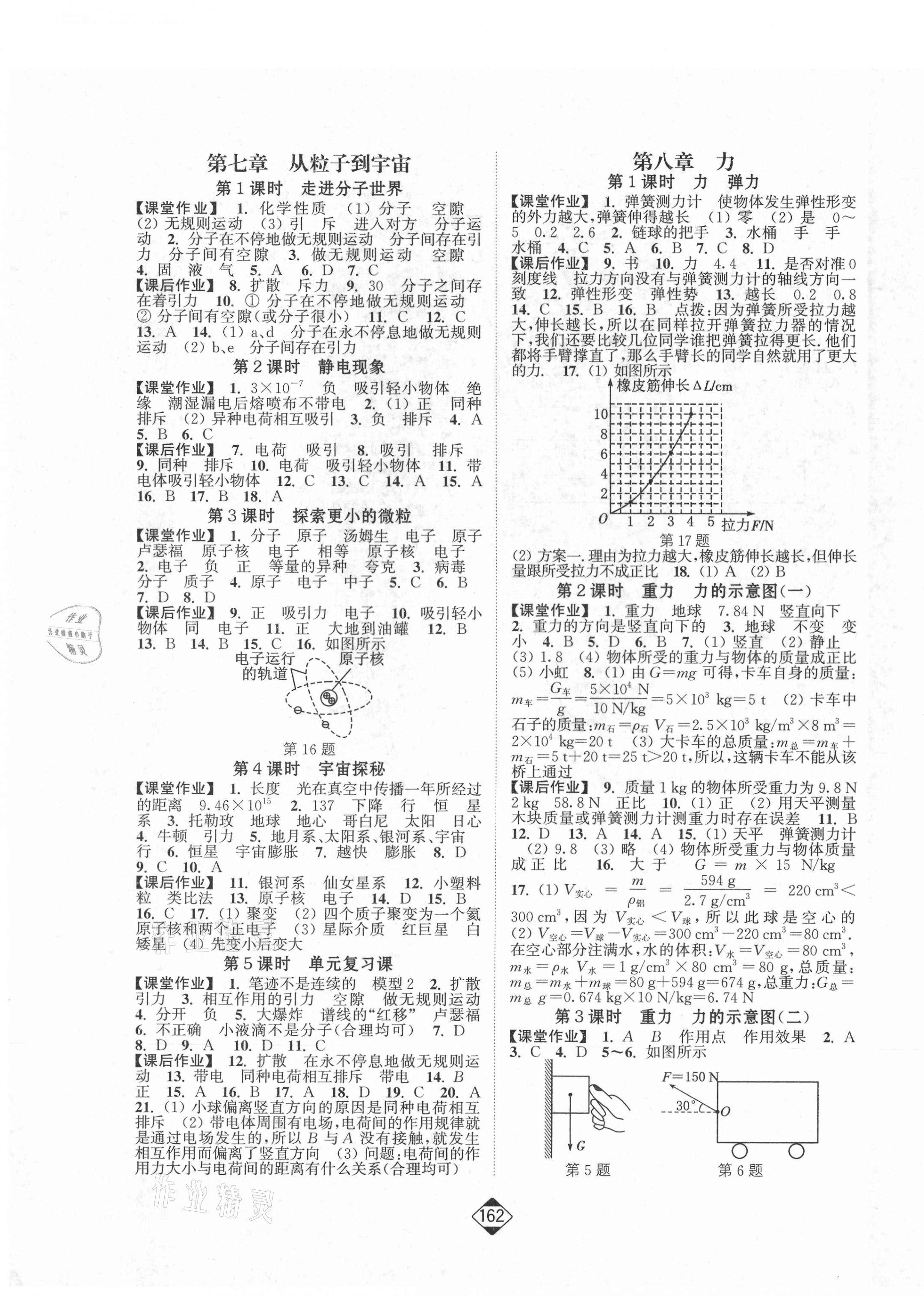 2021年輕松作業(yè)本八年級物理下冊江蘇版 第3頁