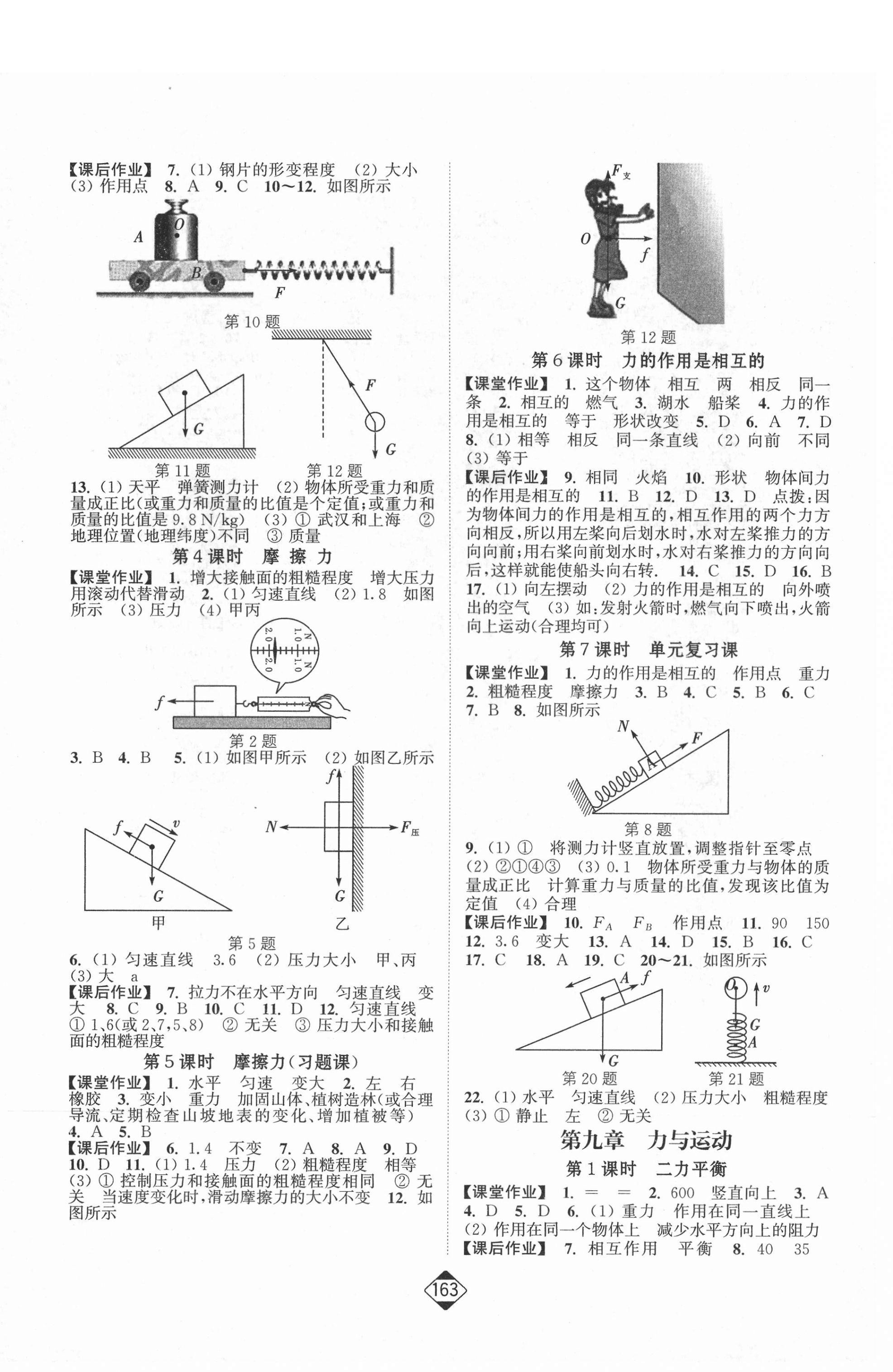 2021年轻松作业本八年级物理下册江苏版 第4页