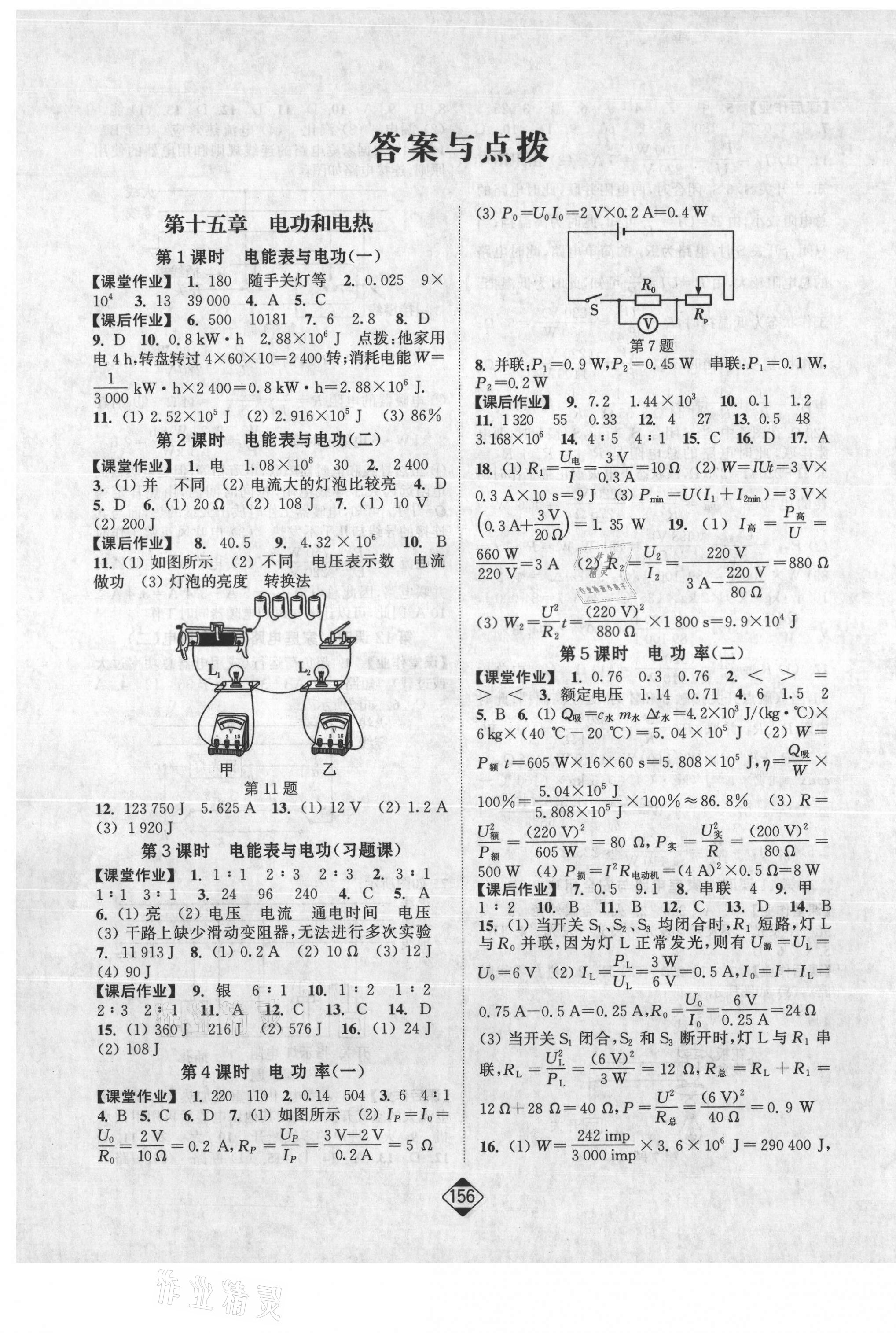 2021年輕松作業(yè)本九年級物理下冊江蘇版 第1頁