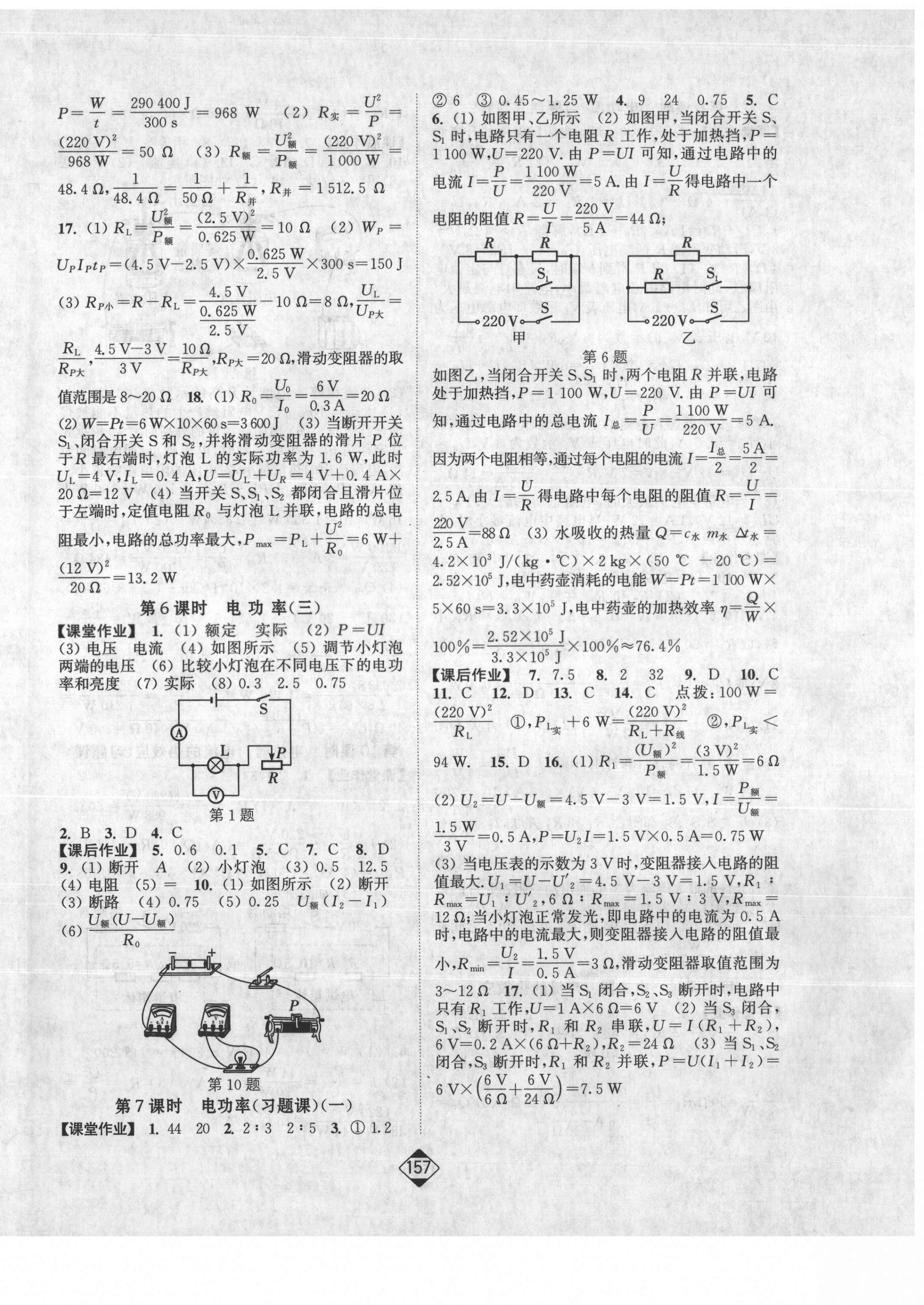 2021年輕松作業(yè)本九年級(jí)物理下冊(cè)江蘇版 第2頁