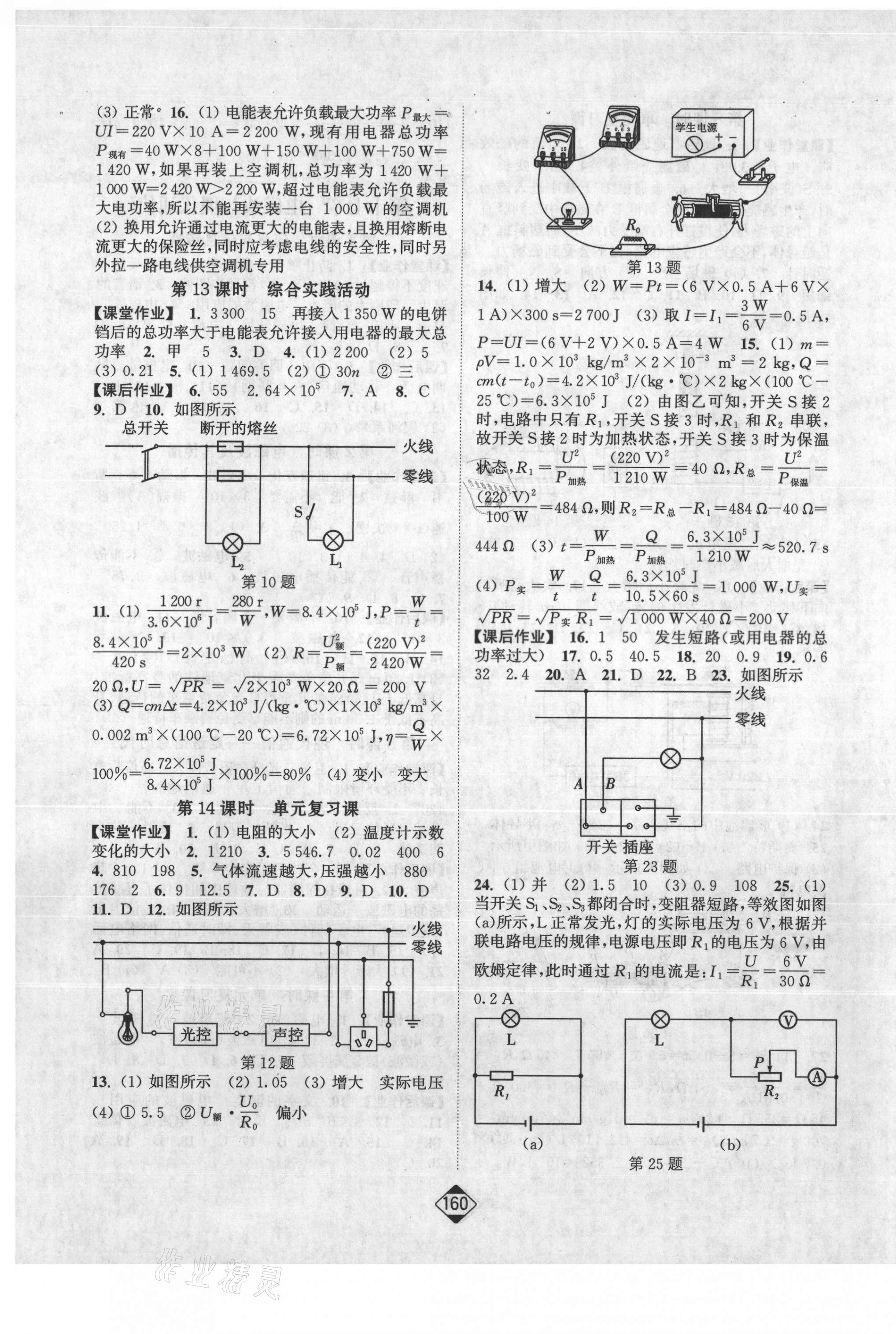 2021年輕松作業(yè)本九年級(jí)物理下冊(cè)江蘇版 第5頁(yè)