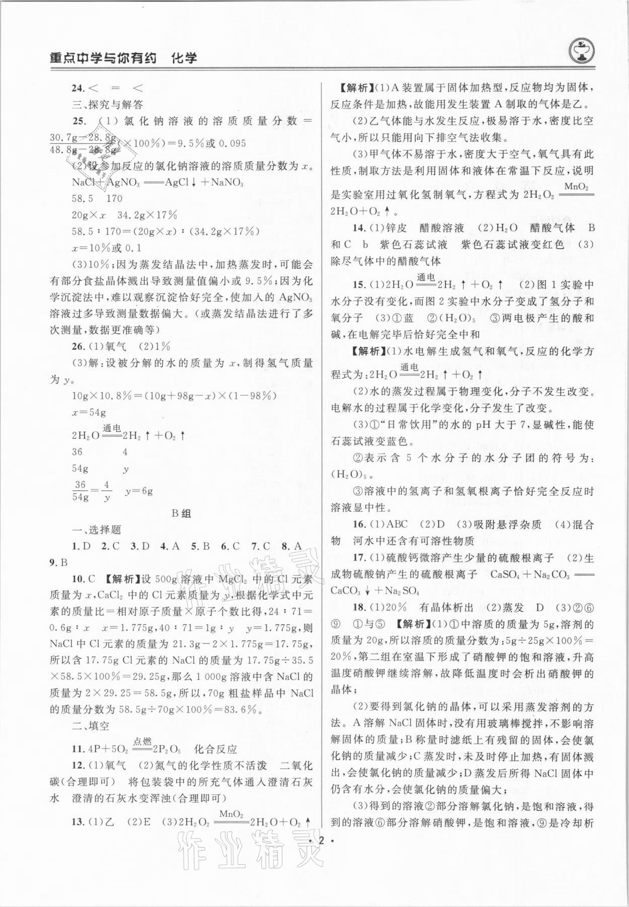 2021年重点中学与你有约化学中考浙江专版 参考答案第2页