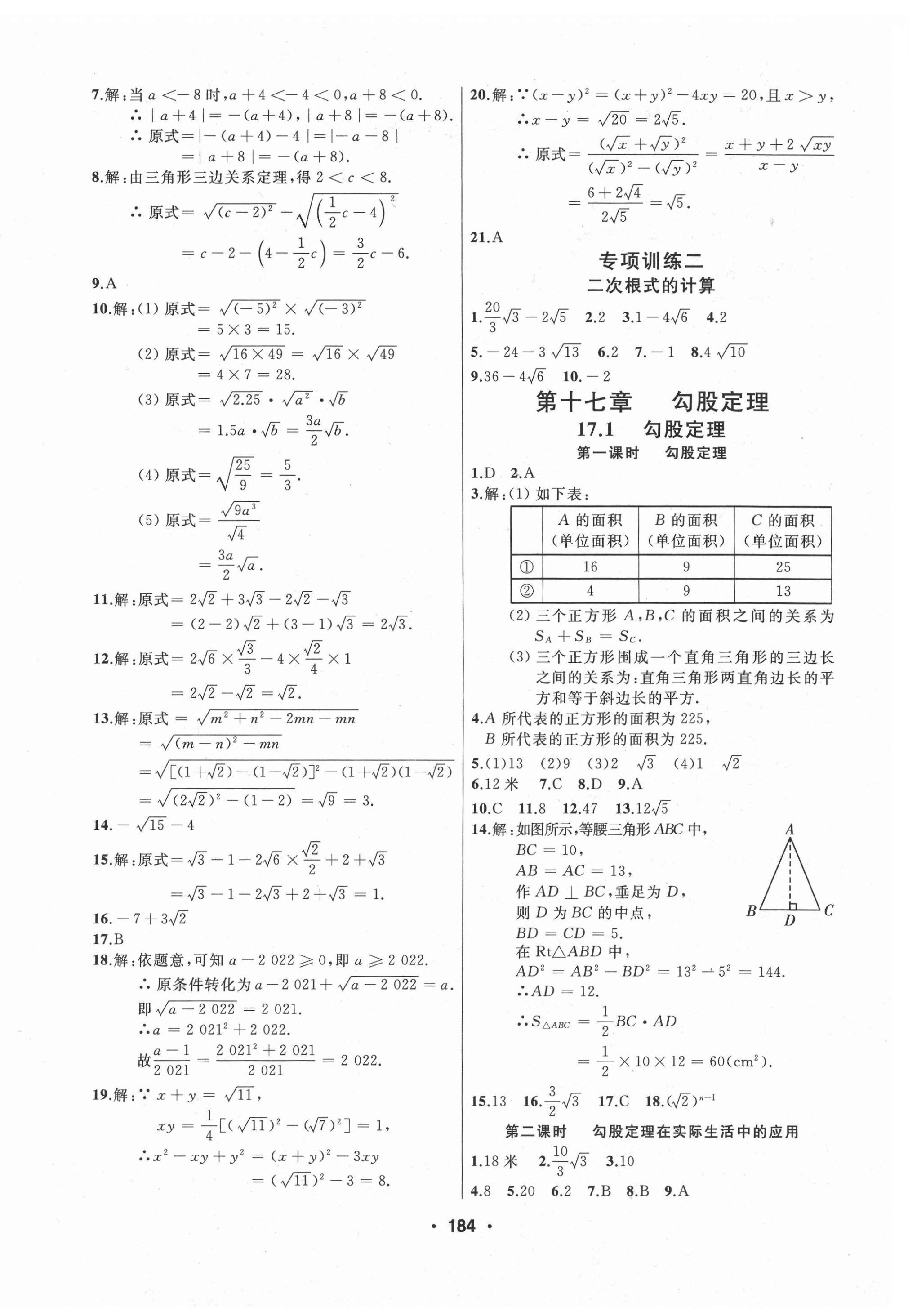 2021年試題優(yōu)化課堂同步八年級(jí)數(shù)學(xué)下冊(cè)人教版 第4頁(yè)