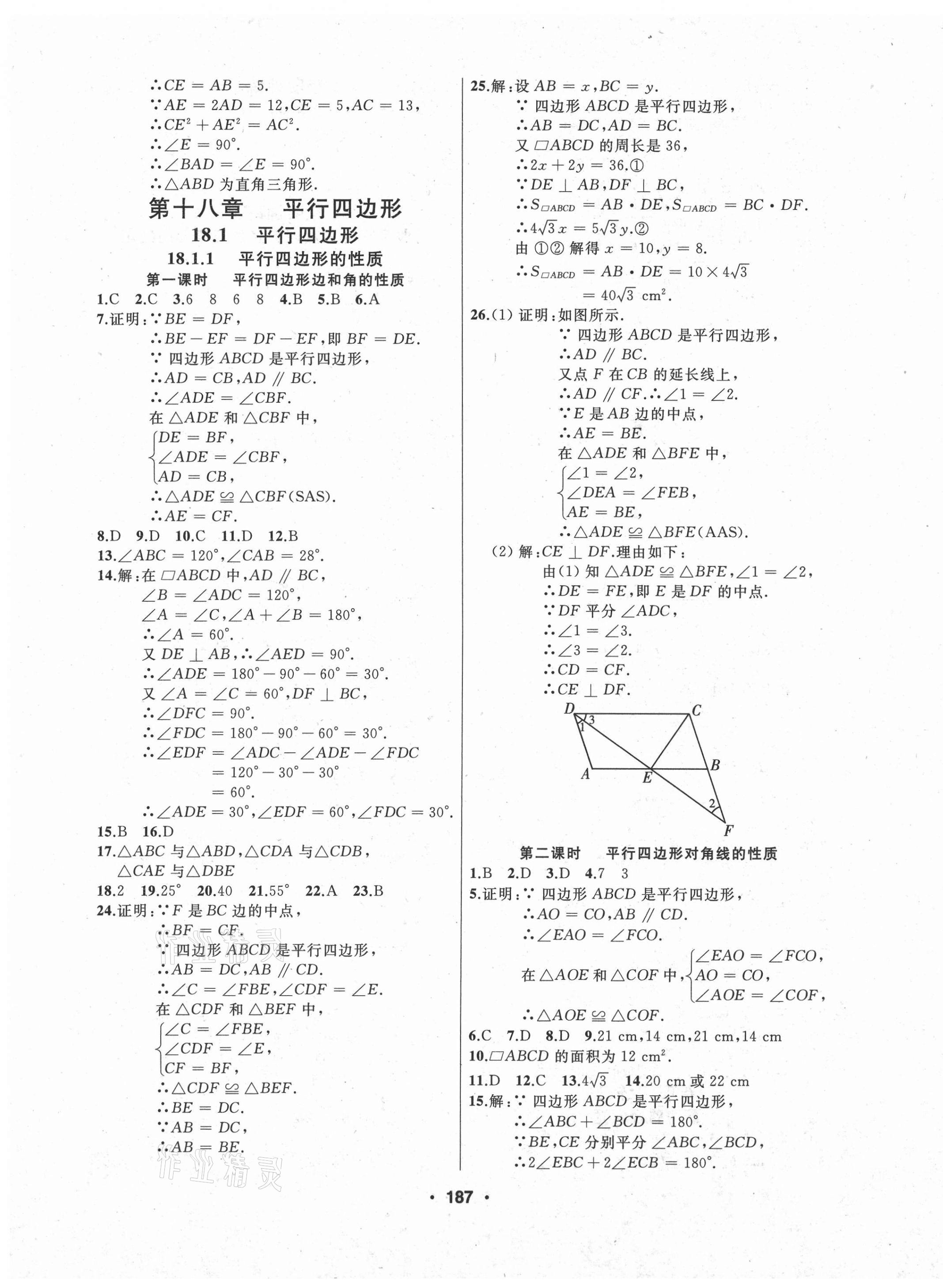 2021年試題優(yōu)化課堂同步八年級(jí)數(shù)學(xué)下冊(cè)人教版 第7頁(yè)