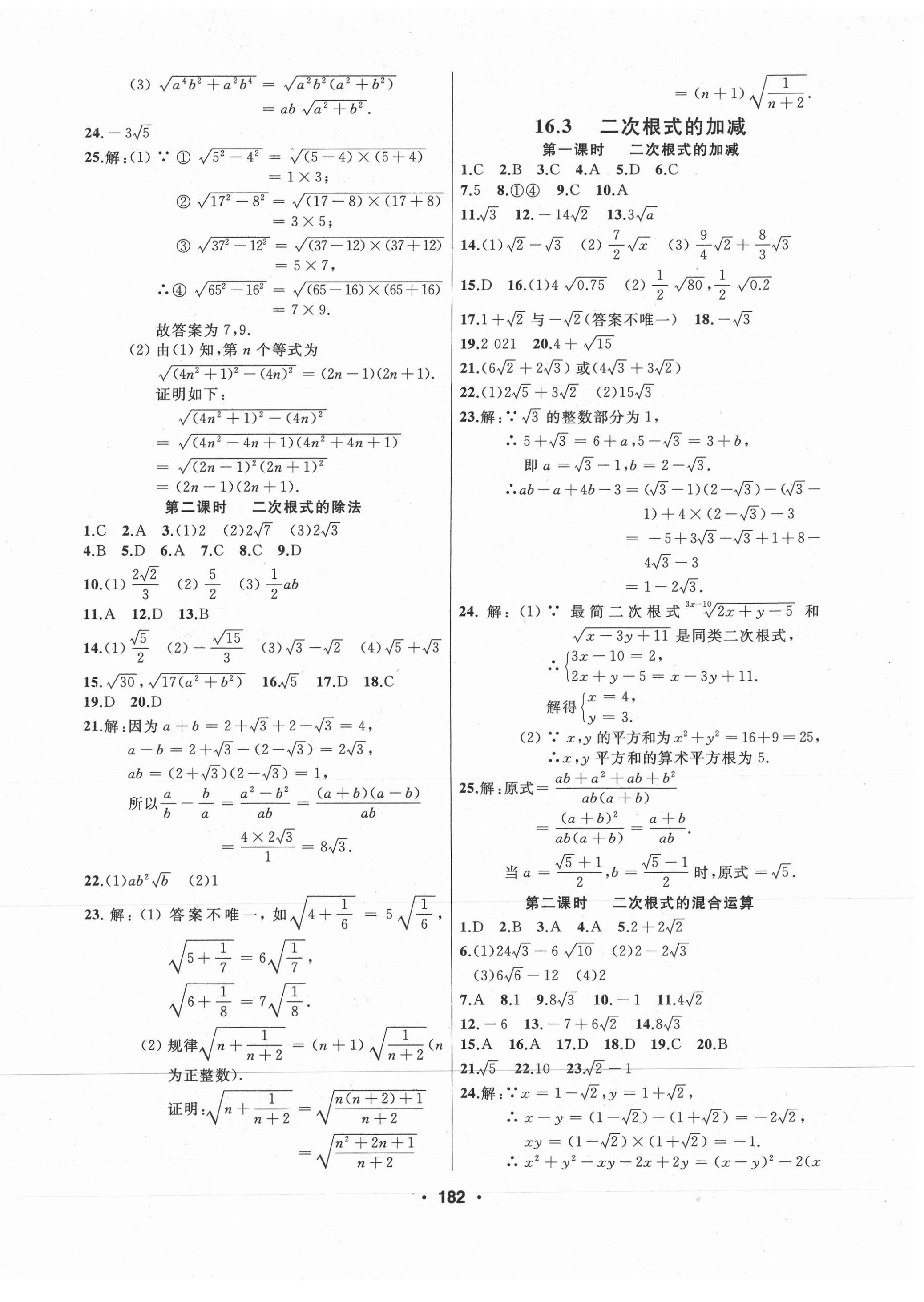 2021年試題優(yōu)化課堂同步八年級(jí)數(shù)學(xué)下冊(cè)人教版 第2頁(yè)