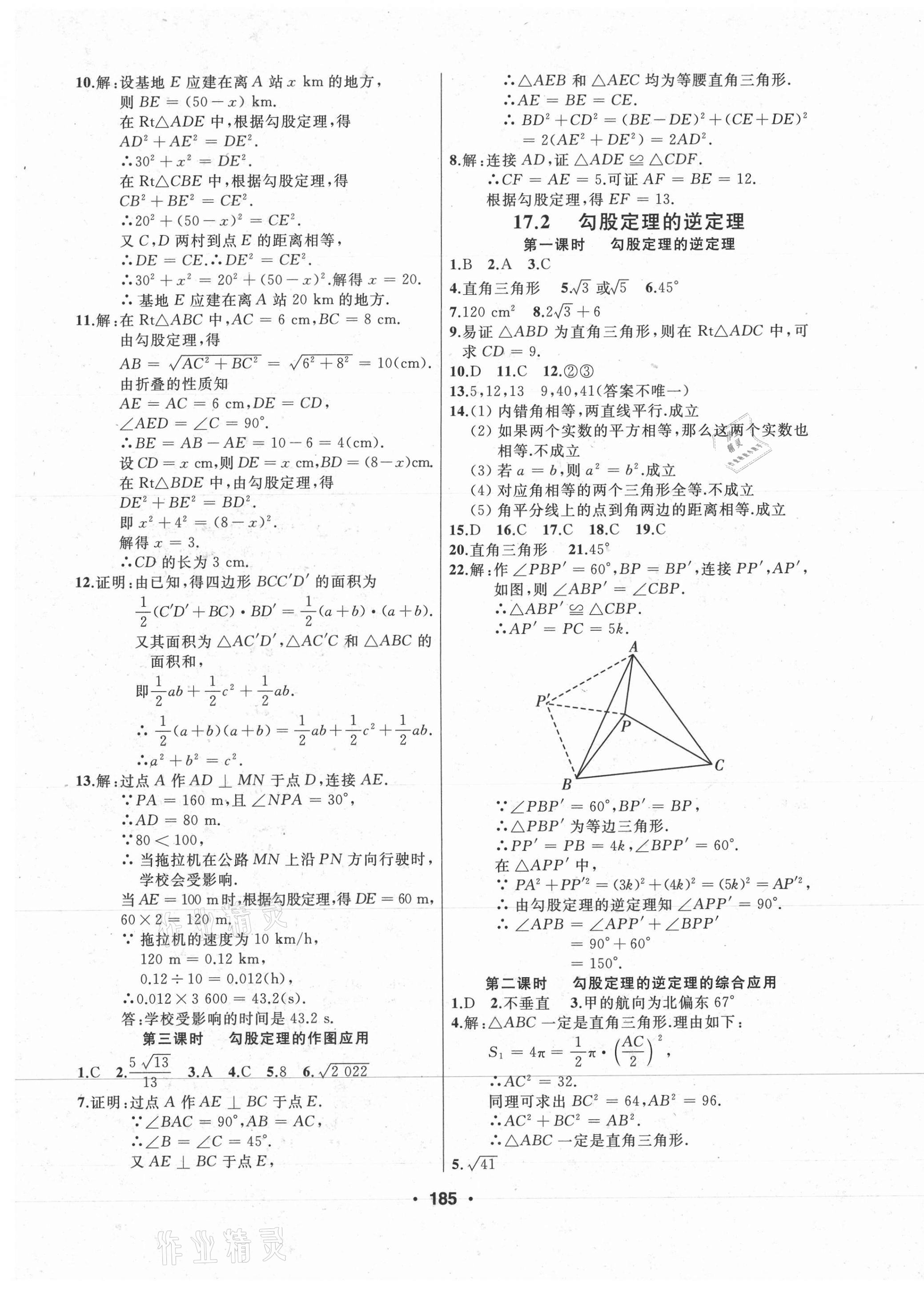 2021年試題優(yōu)化課堂同步八年級數(shù)學下冊人教版 第5頁