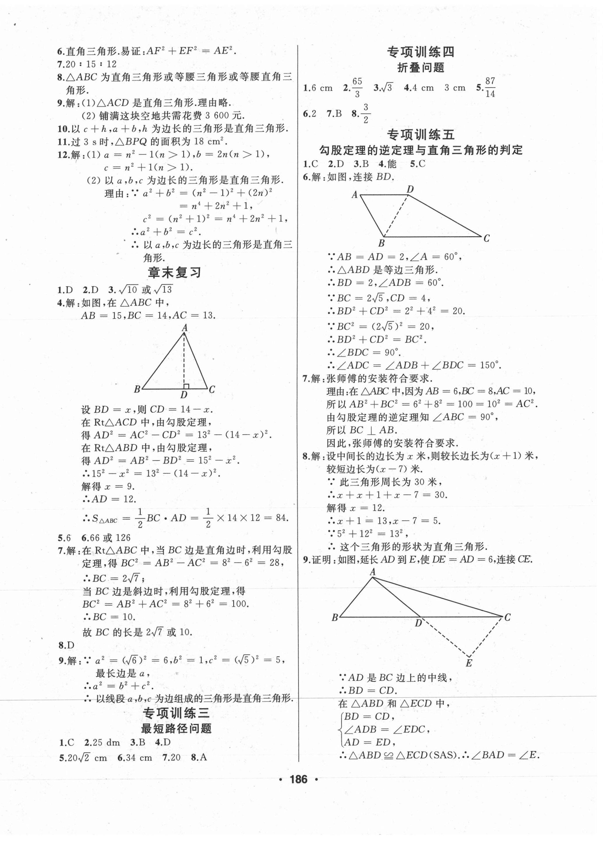 2021年試題優(yōu)化課堂同步八年級數(shù)學(xué)下冊人教版 第6頁