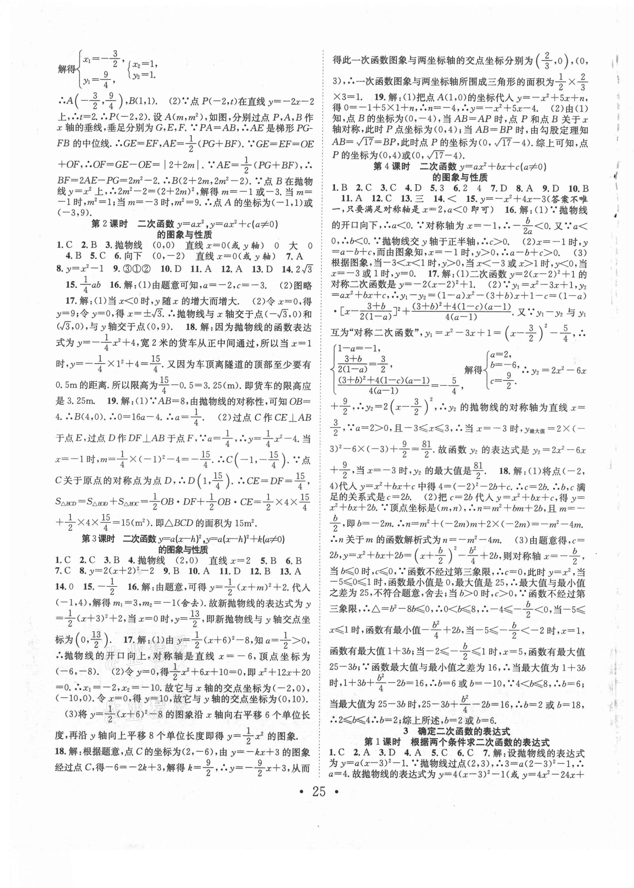 2021年七天学案学练考九年级数学下册北师大版 第5页