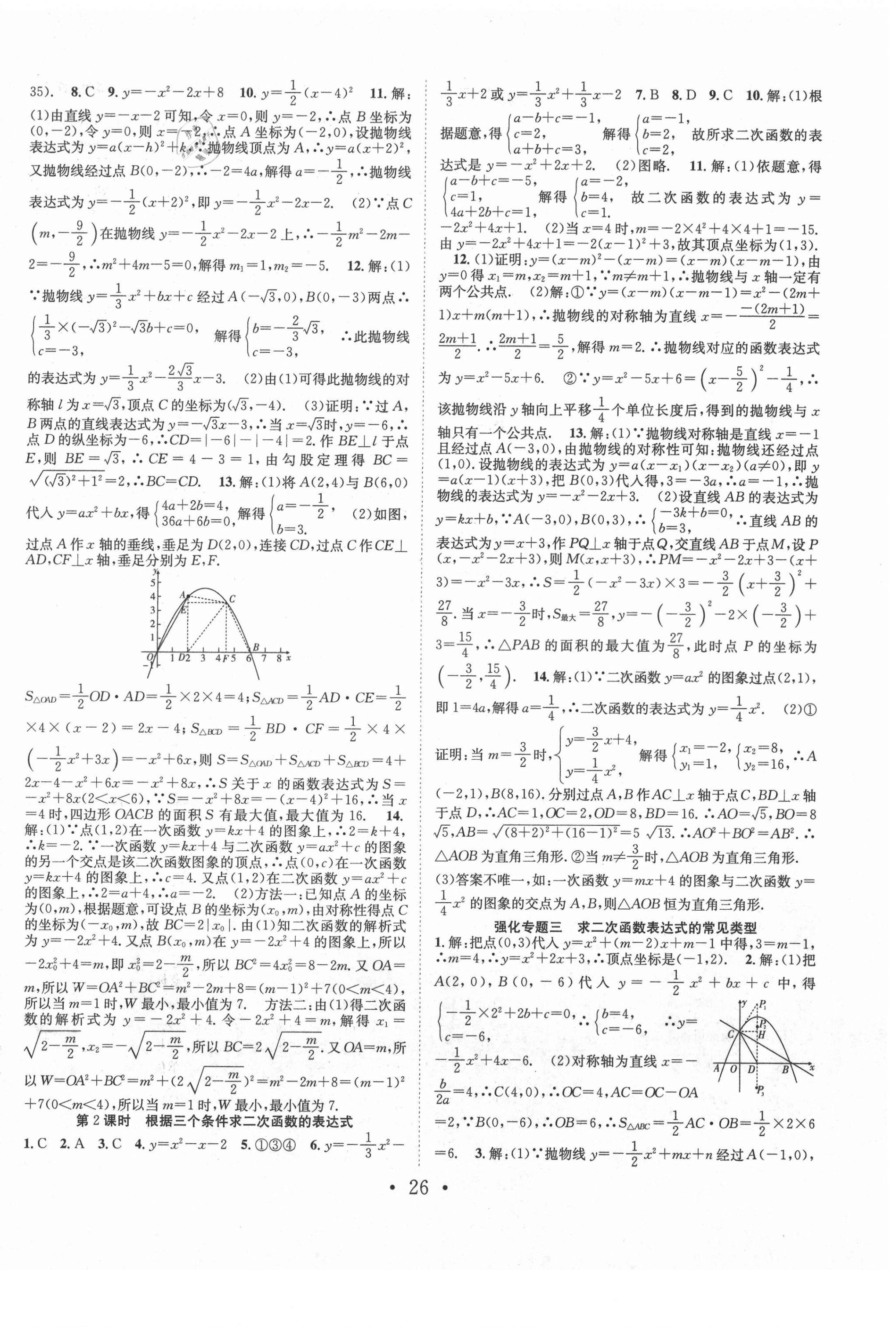 2021年七天学案学练考九年级数学下册北师大版 第6页