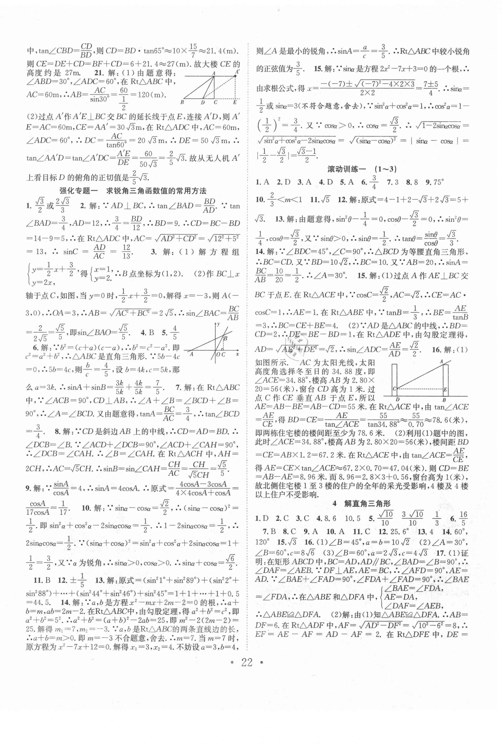 2021年七天学案学练考九年级数学下册北师大版 第2页