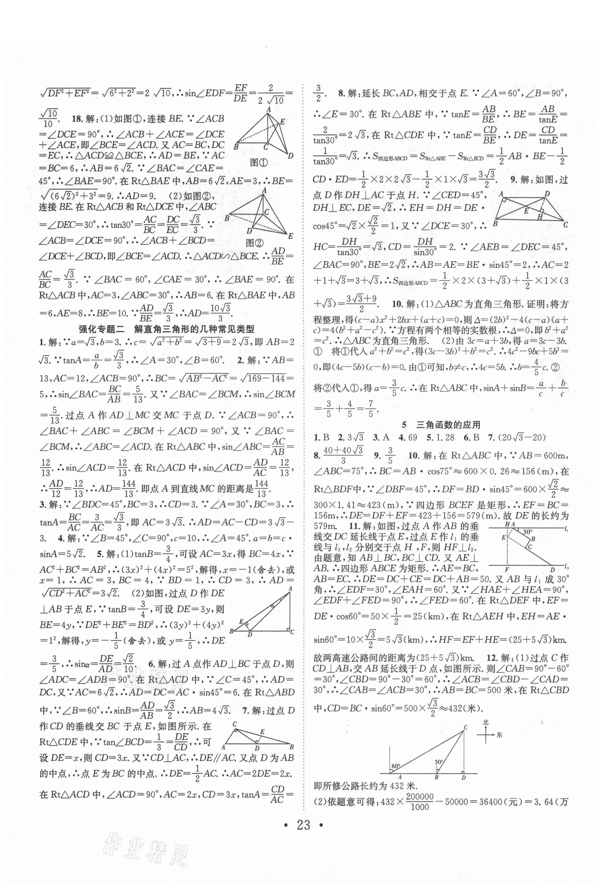 2021年七天学案学练考九年级数学下册北师大版 第3页