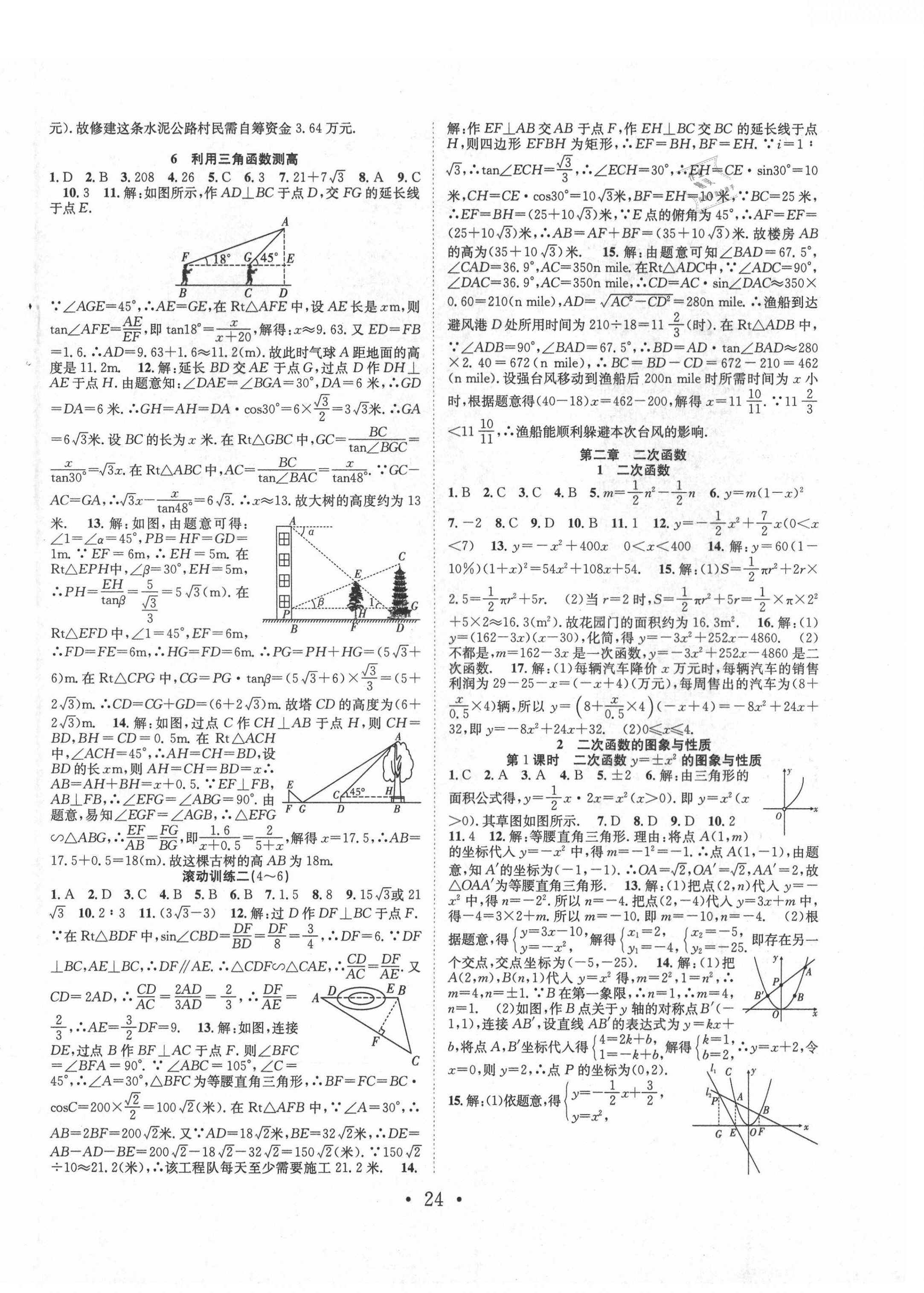 2021年七天學案學練考九年級數學下冊北師大版 第4頁