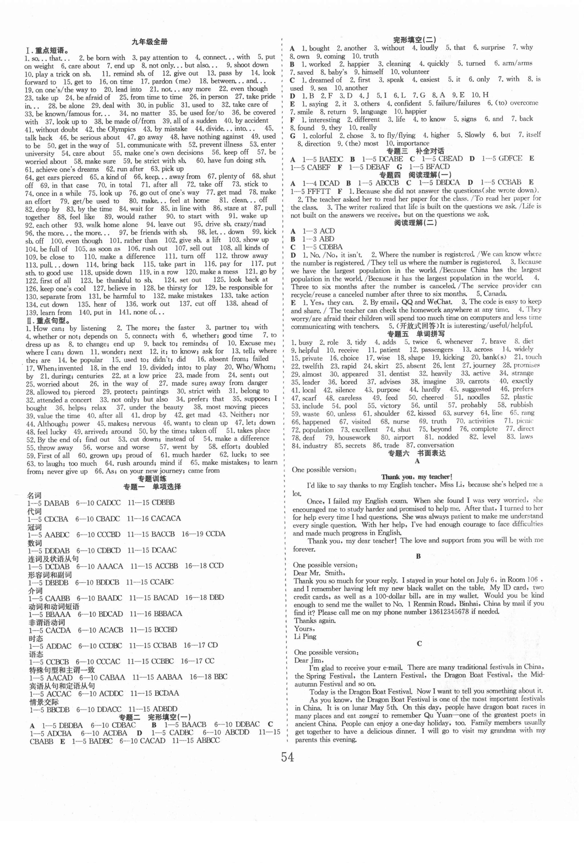 2021年七天學案學練考九年級英語下冊人教版 第3頁