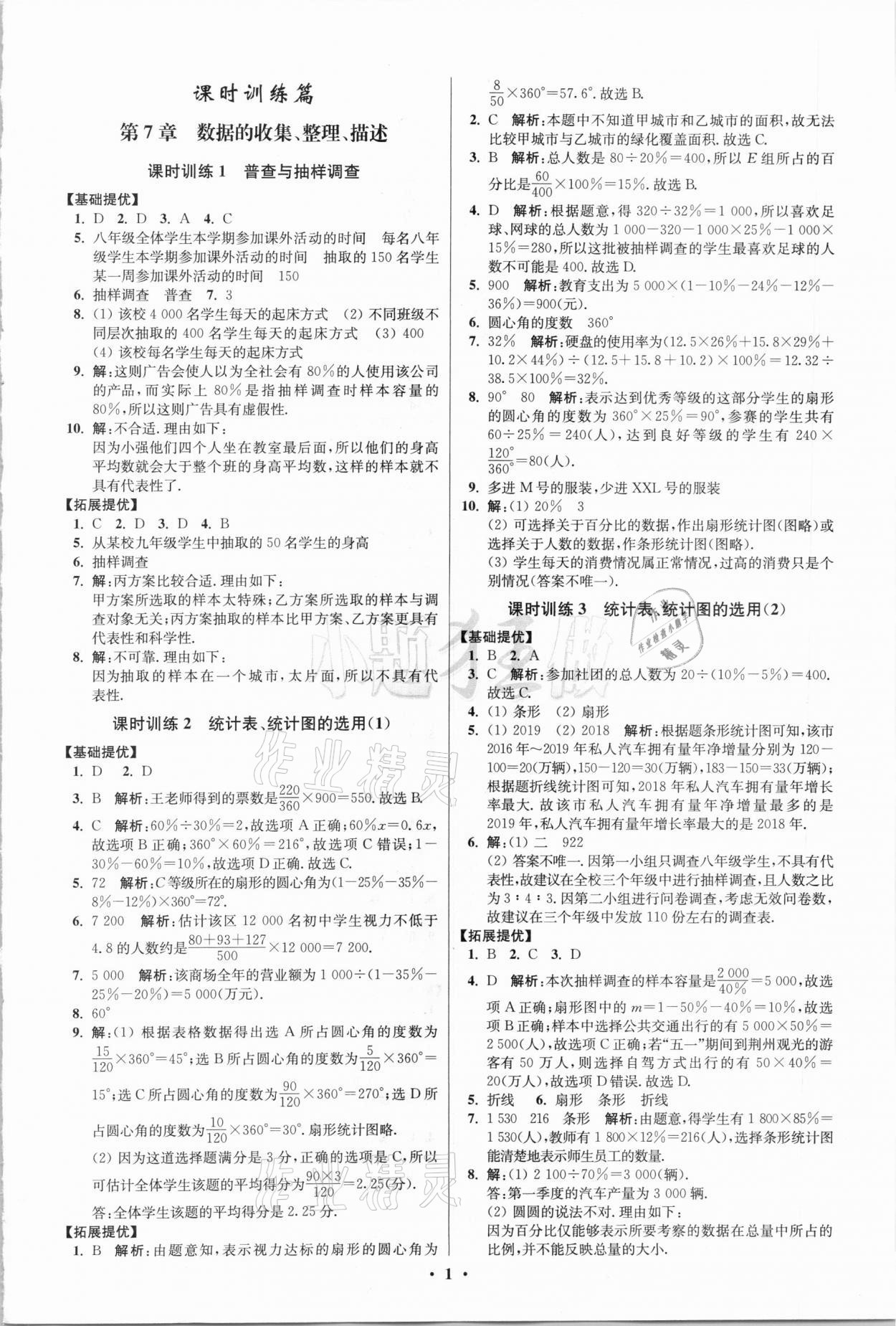 2021年初中数学小题狂做八年级下册苏科版提优版 第1页