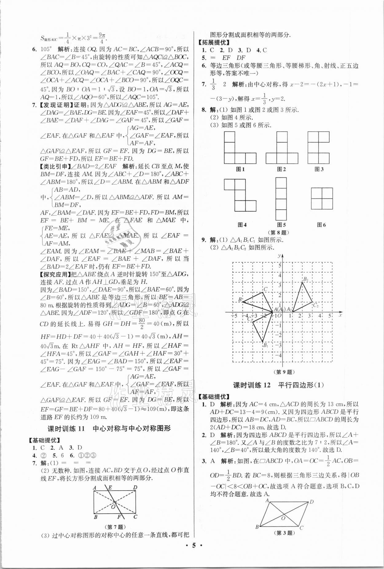 2021年初中數(shù)學(xué)小題狂做八年級(jí)下冊(cè)蘇科版提優(yōu)版 第5頁