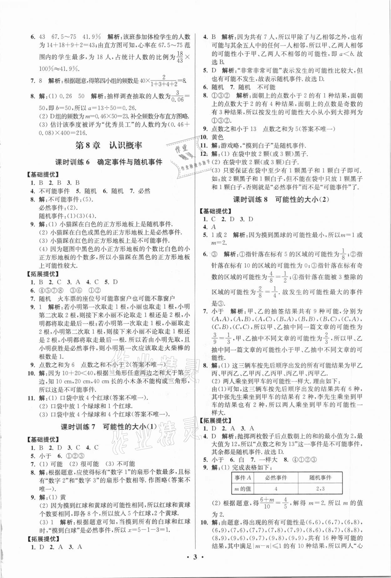 2021年初中數(shù)學(xué)小題狂做八年級下冊蘇科版提優(yōu)版 第3頁