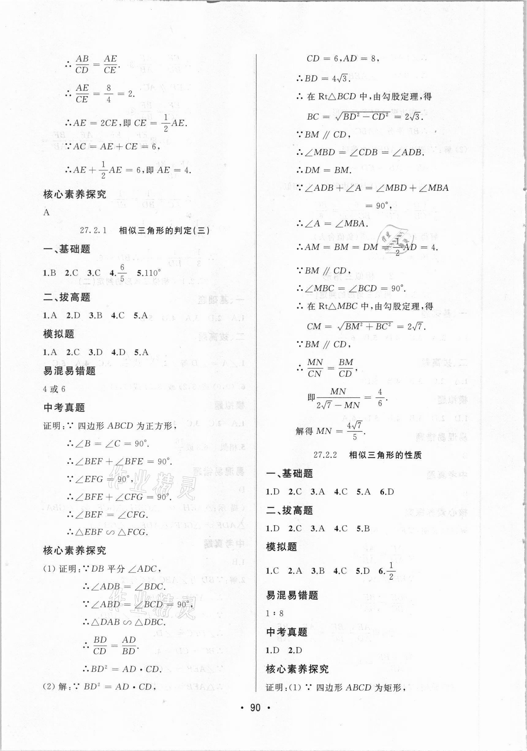 2021年中考連線九年級數(shù)學(xué)下冊人教版 參考答案第8頁