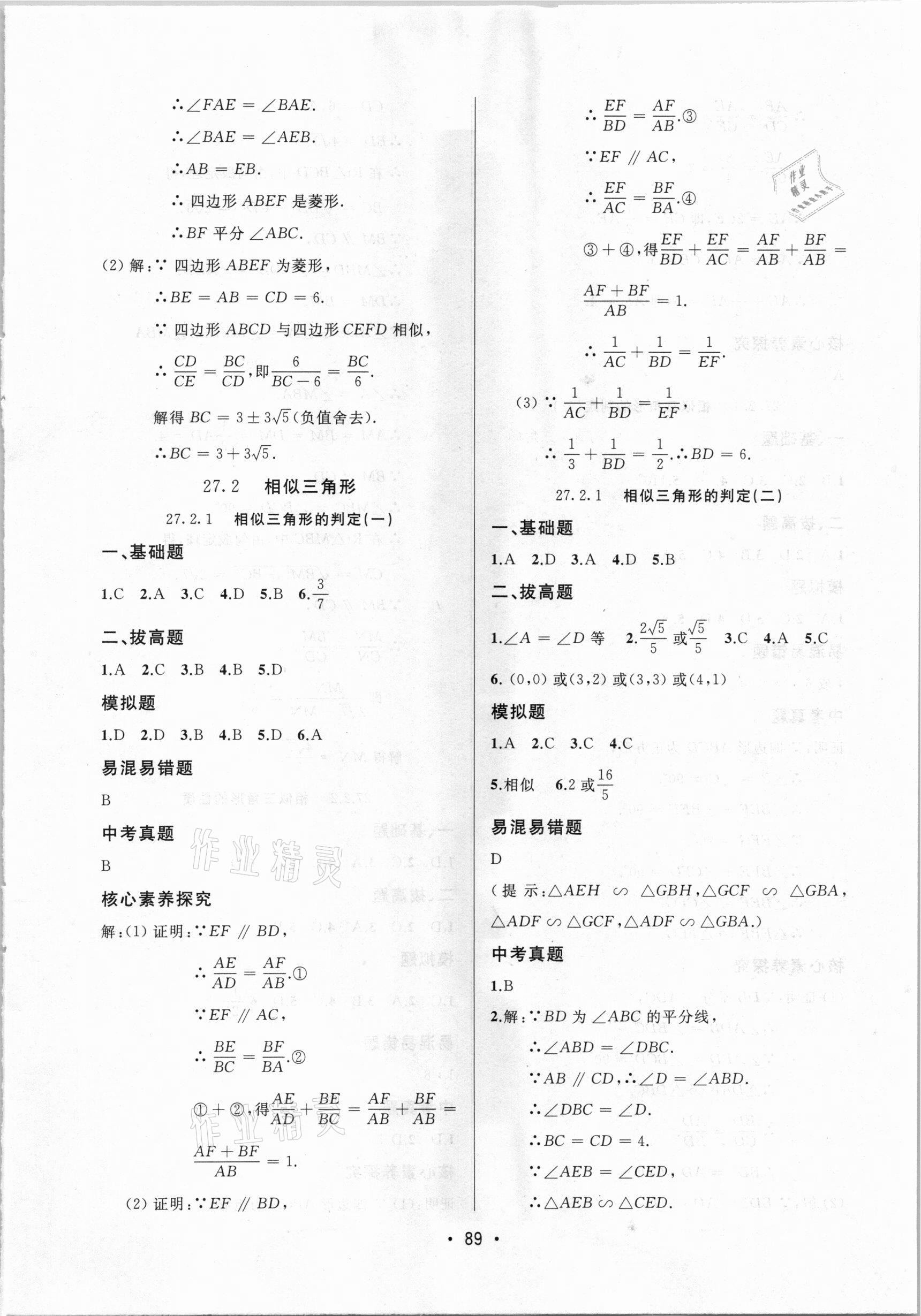 2021年中考連線九年級(jí)數(shù)學(xué)下冊(cè)人教版 參考答案第7頁(yè)