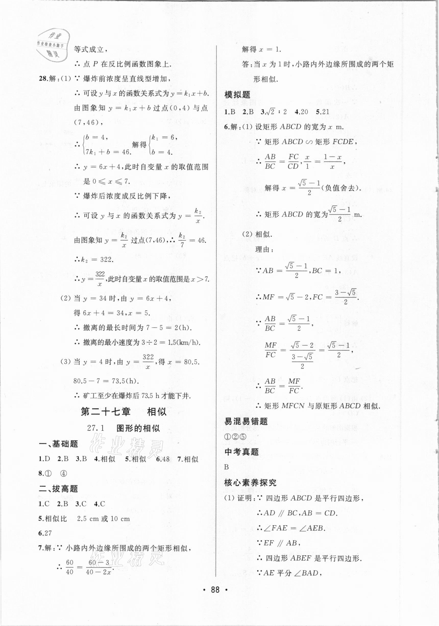 2021年中考連線九年級(jí)數(shù)學(xué)下冊(cè)人教版 參考答案第6頁(yè)