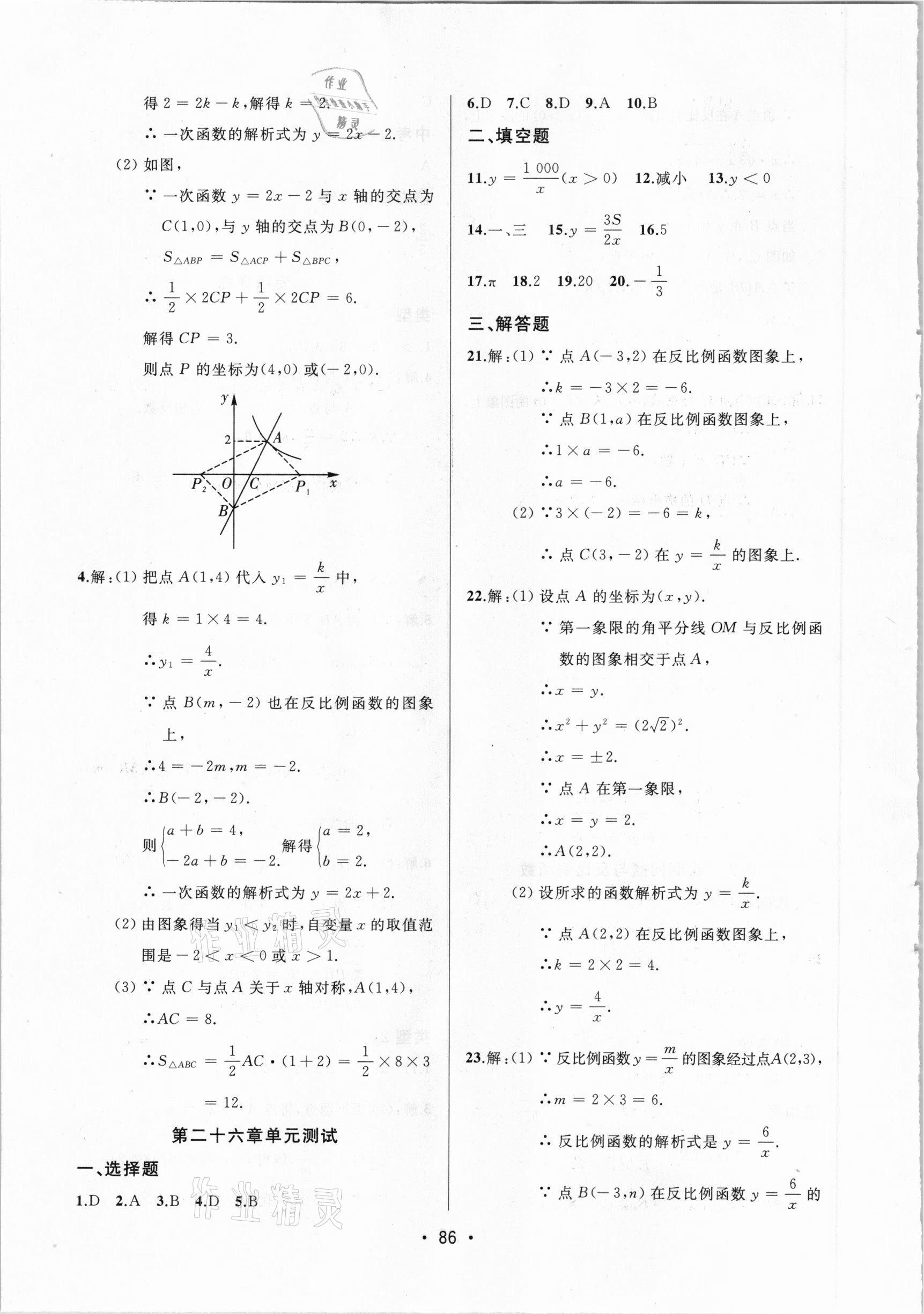 2021年中考連線九年級(jí)數(shù)學(xué)下冊(cè)人教版 參考答案第4頁(yè)