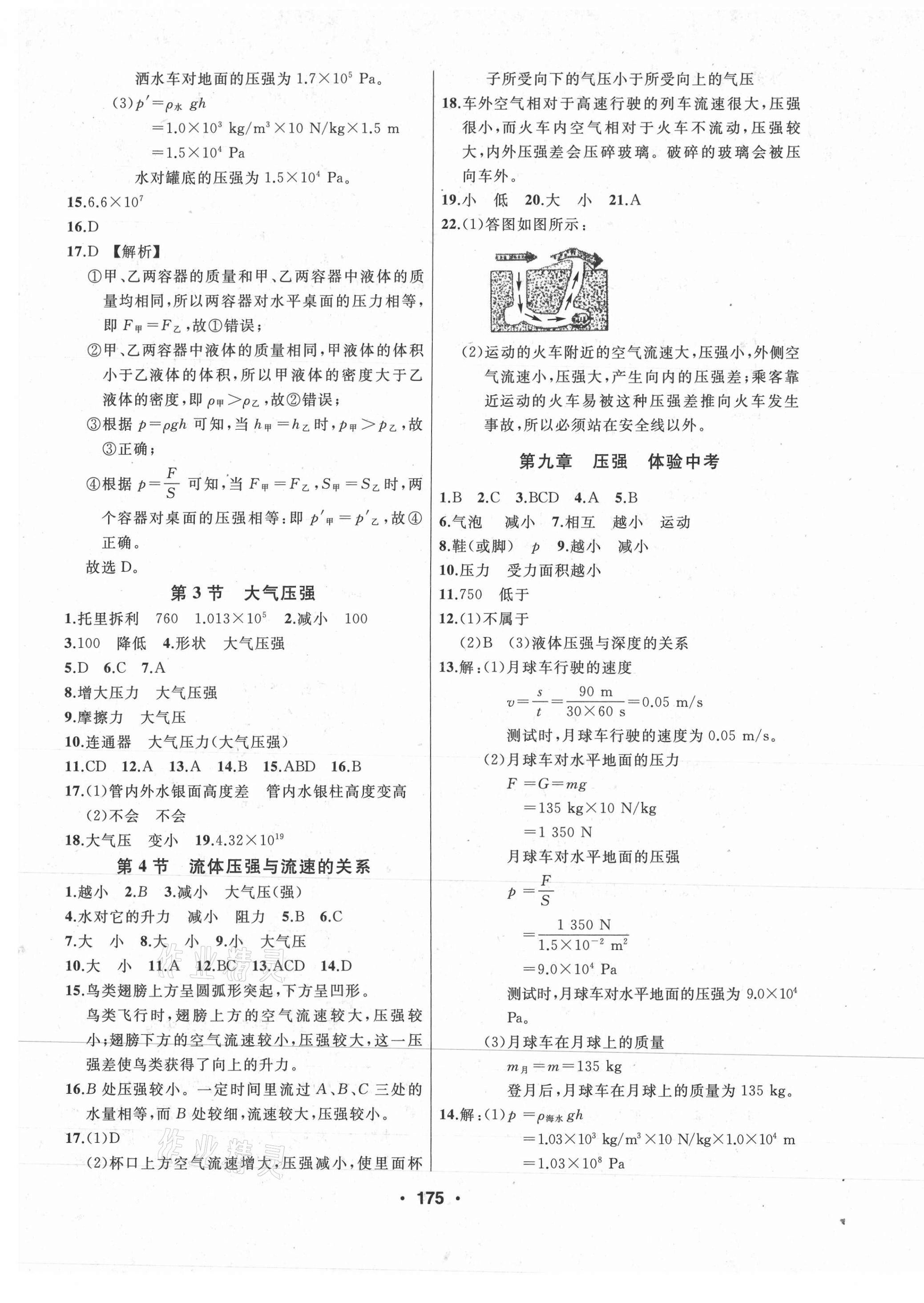 2021年試題優(yōu)化課堂同步八年級(jí)物理下冊(cè)人教版 第5頁(yè)