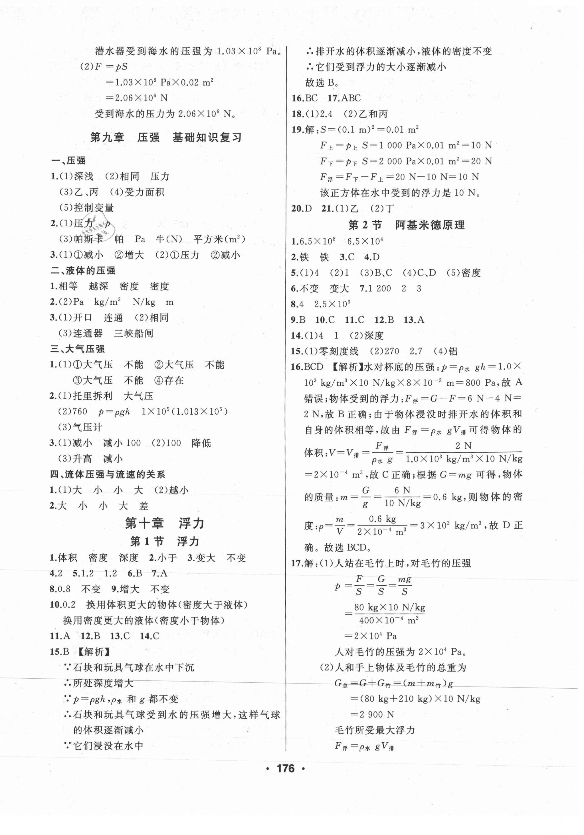 2021年試題優(yōu)化課堂同步八年級物理下冊人教版 第6頁