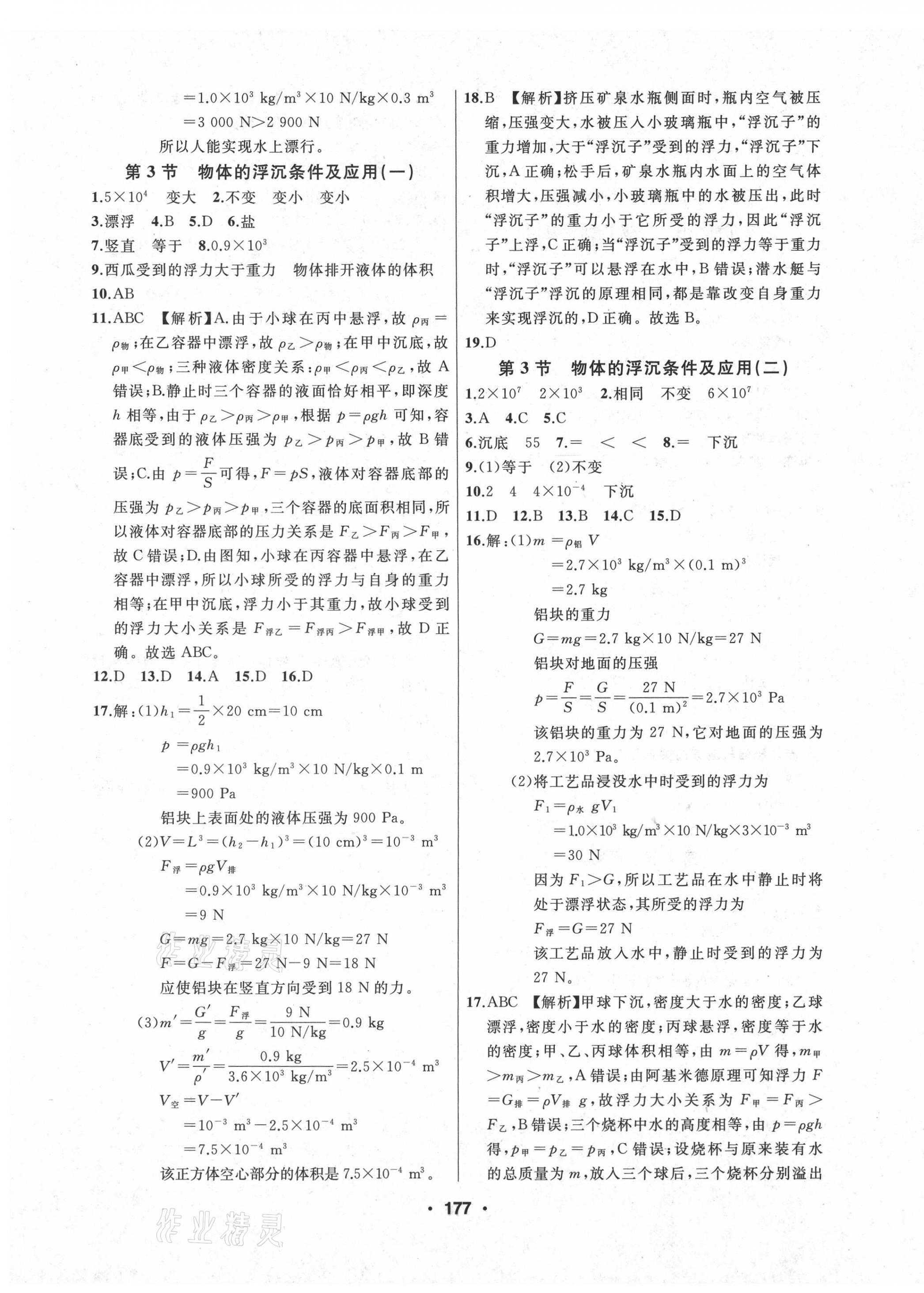 2021年試題優(yōu)化課堂同步八年級物理下冊人教版 第7頁