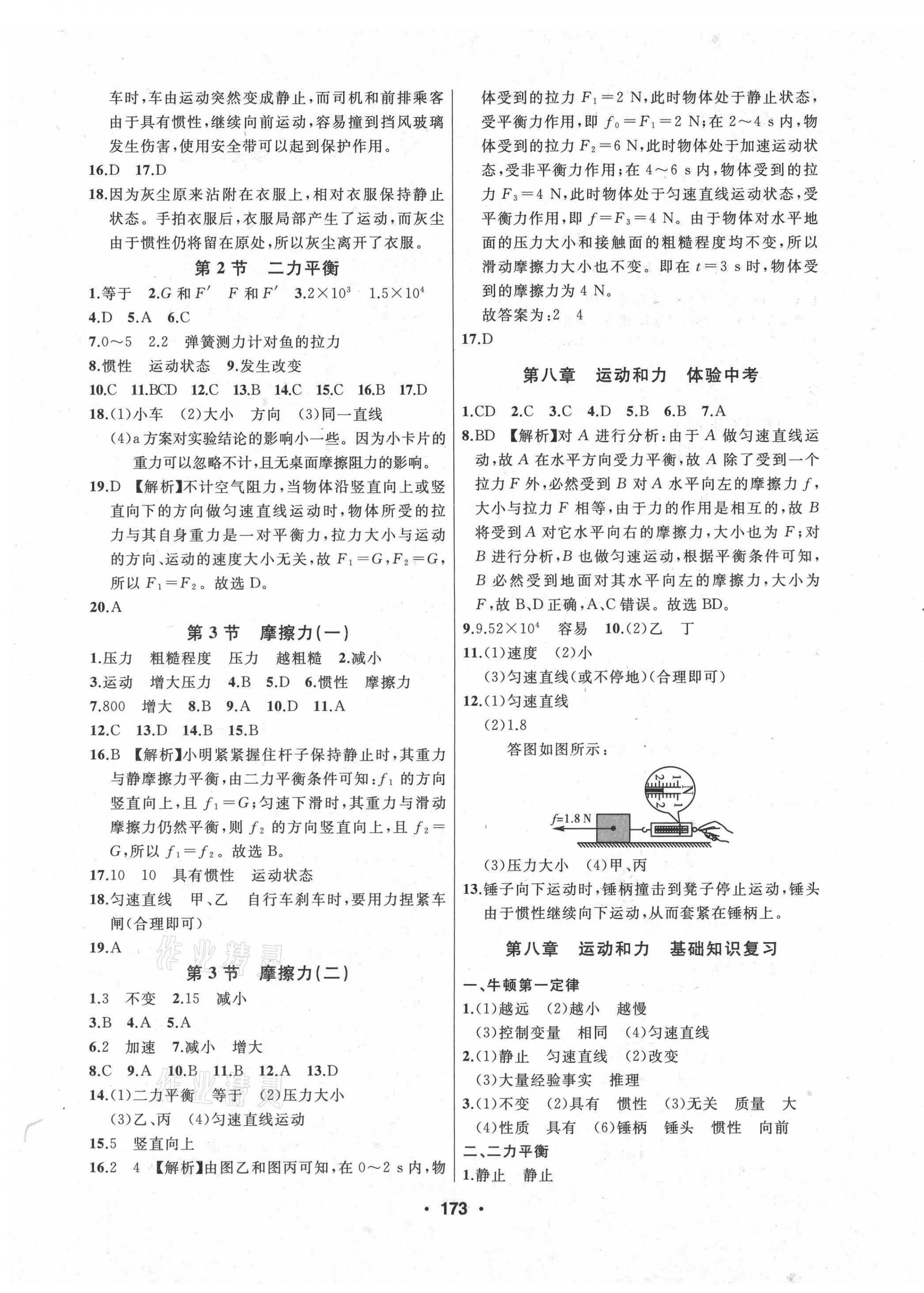 2021年試題優(yōu)化課堂同步八年級(jí)物理下冊(cè)人教版 第3頁(yè)