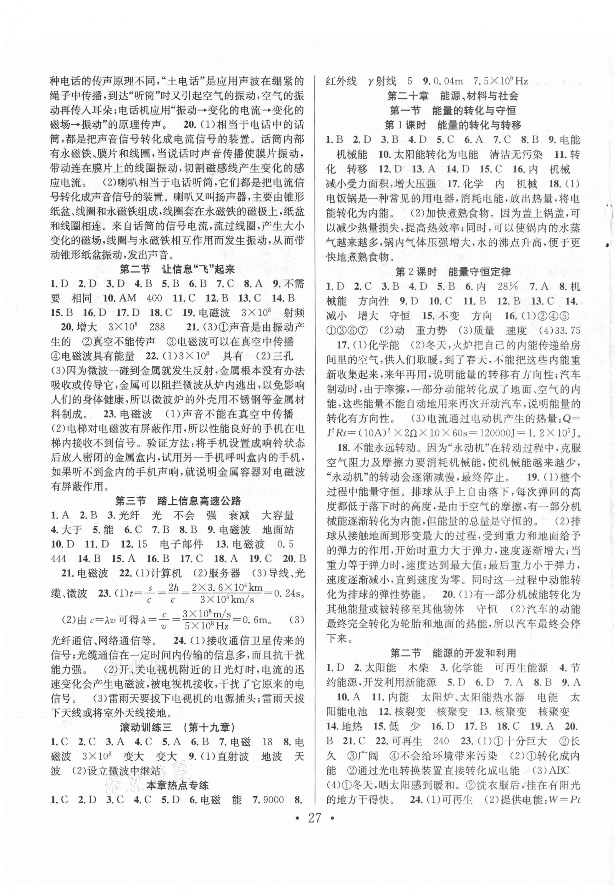 2021年七天學(xué)案學(xué)練考九年級物理下冊滬科版 第3頁