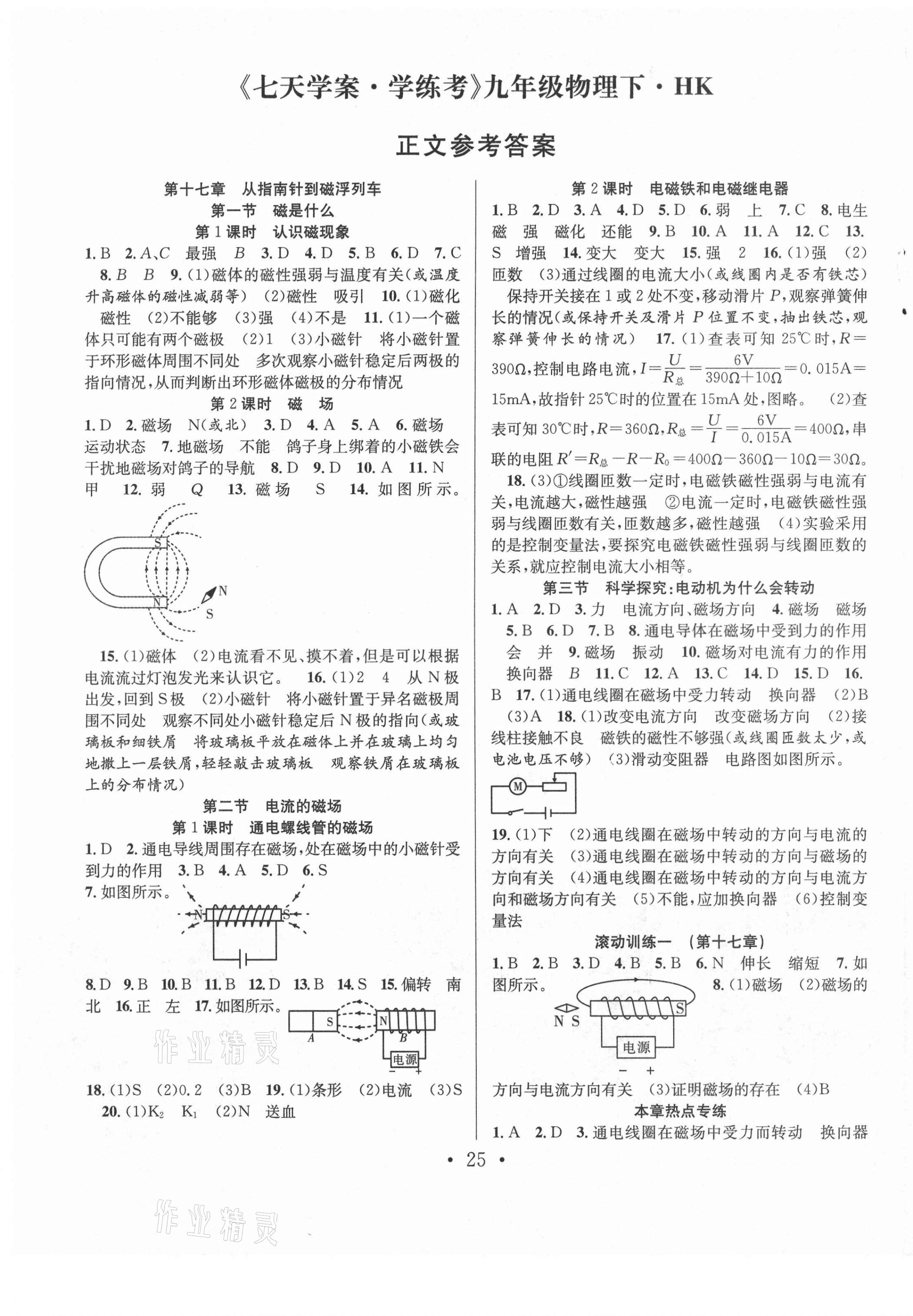 2021年七天學(xué)案學(xué)練考九年級物理下冊滬科版 第1頁