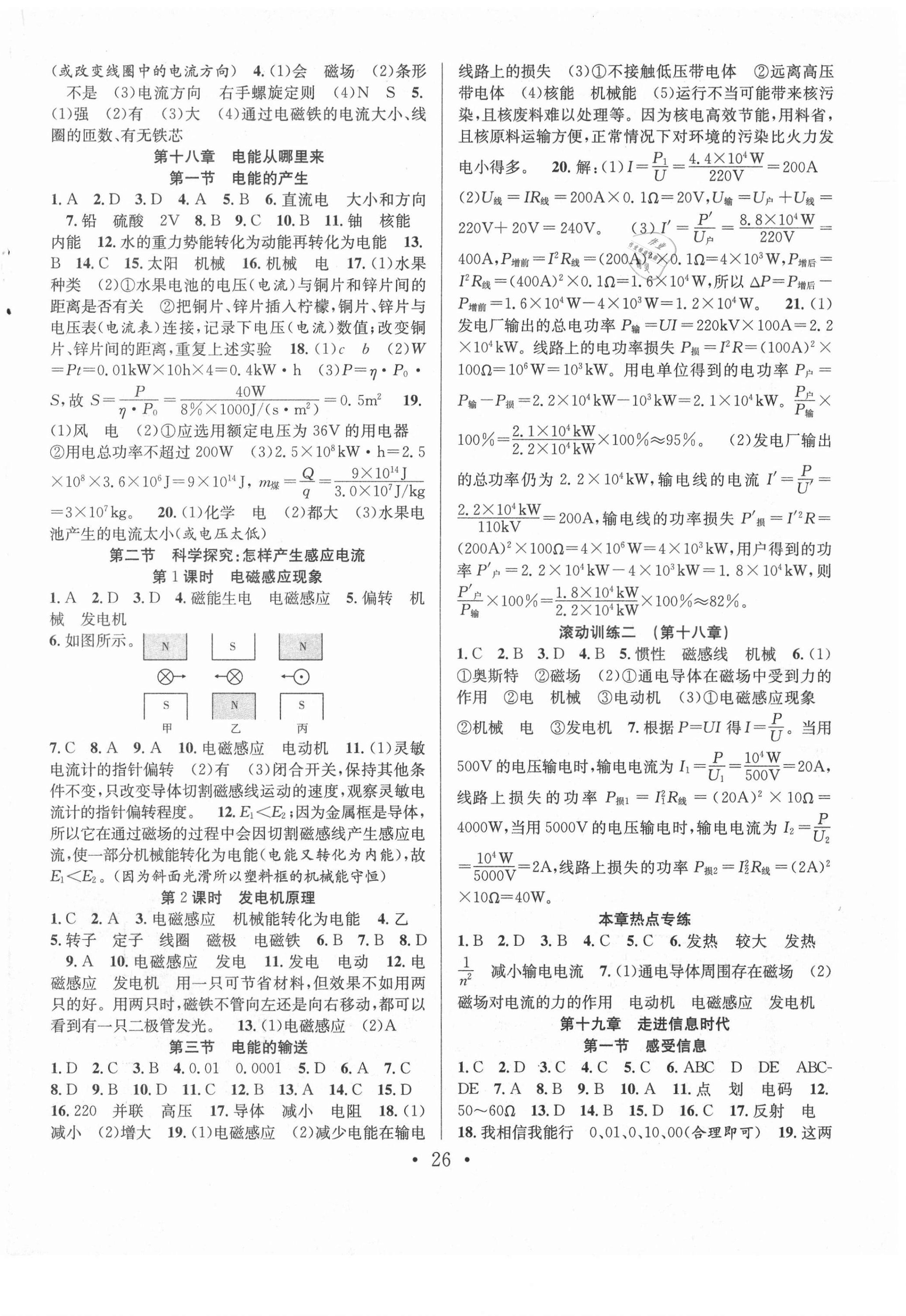 2021年七天學(xué)案學(xué)練考九年級物理下冊滬科版 第2頁