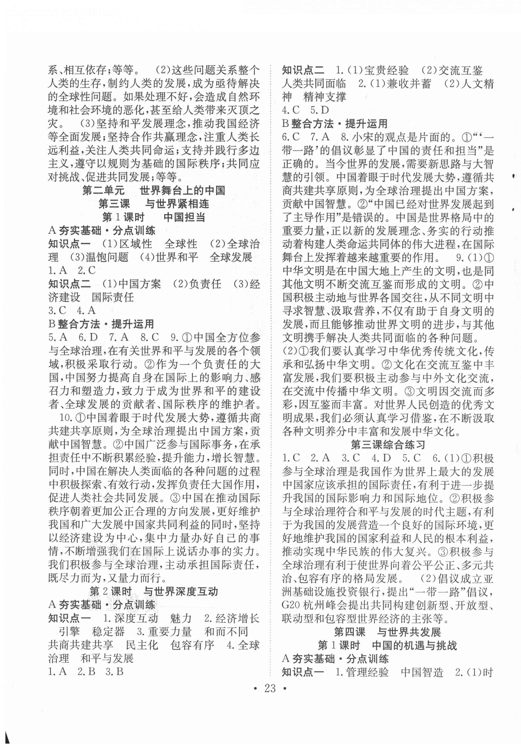 2021年七天學(xué)案學(xué)練考九年級道德與法治下冊人教版 第3頁