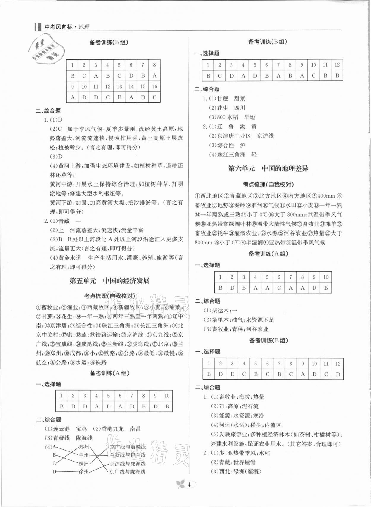 2021年中考風(fēng)向標(biāo)地理 參考答案第3頁