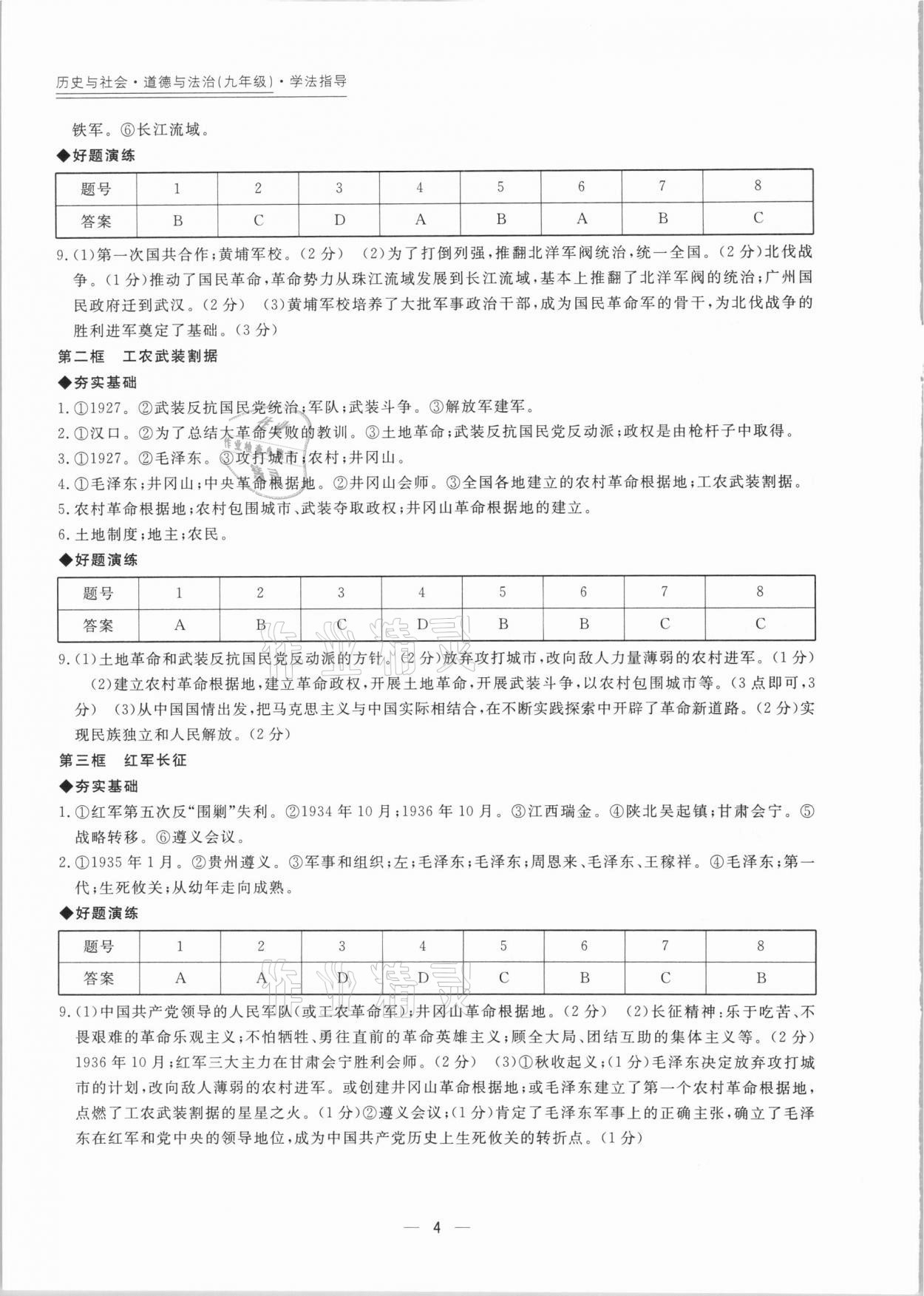 2020年學法指導九年級歷史與社會道德與法治寧波出版社 第4頁