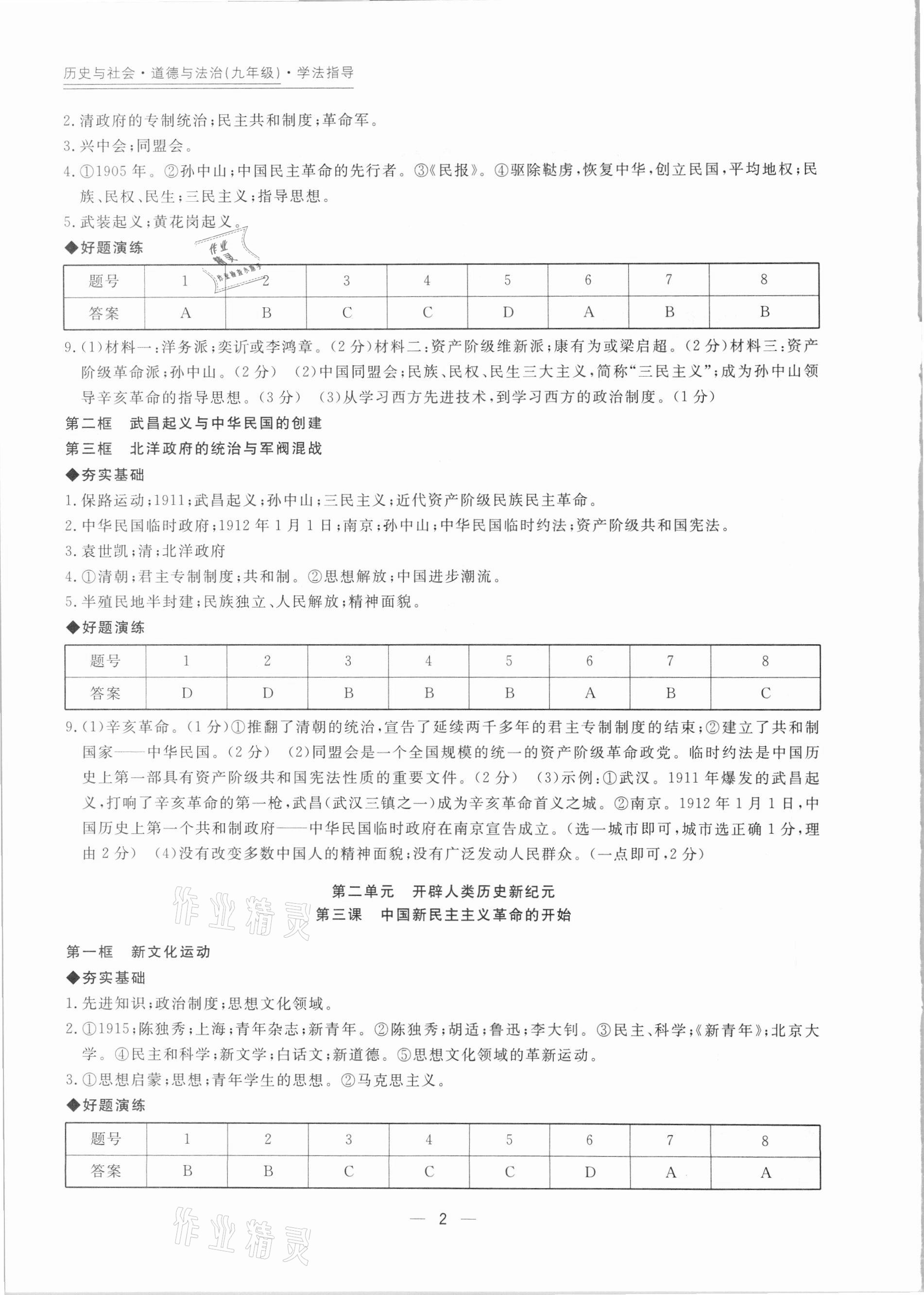 2020年學法指導九年級歷史與社會道德與法治寧波出版社 第2頁