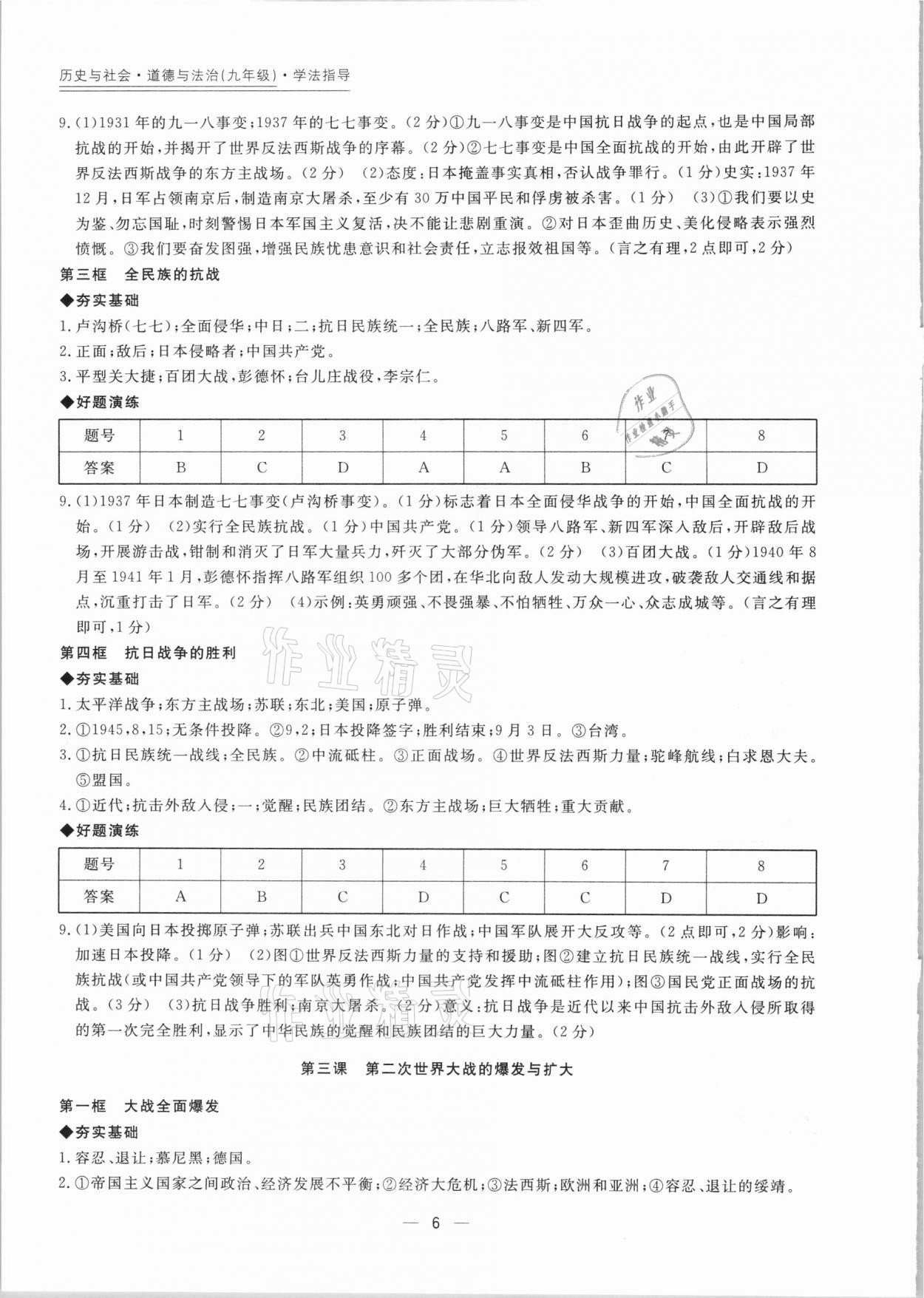 2020年學法指導九年級歷史與社會道德與法治寧波出版社 第6頁