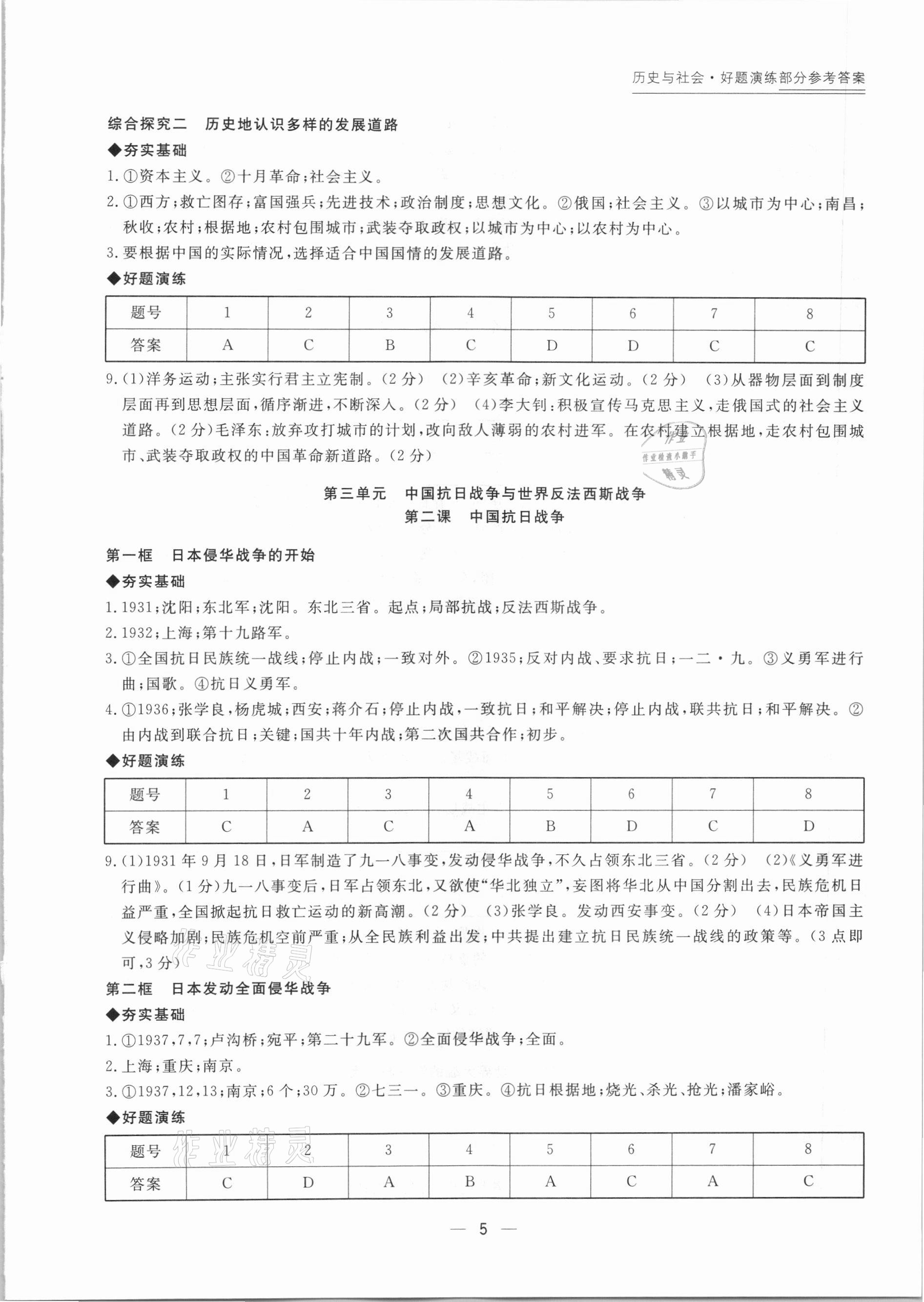 2020年學(xué)法指導(dǎo)九年級歷史與社會道德與法治寧波出版社 第5頁