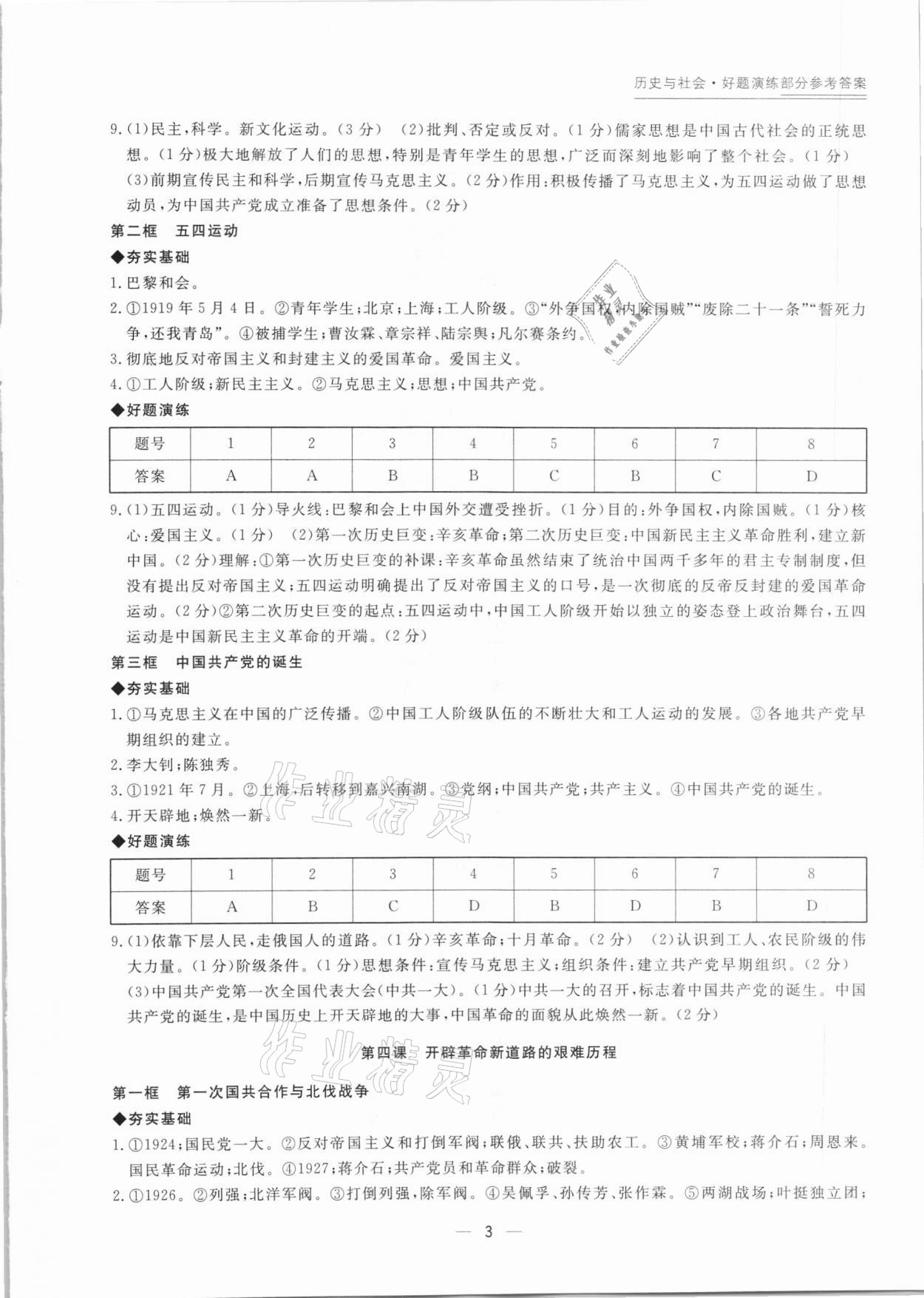 2020年學法指導九年級歷史與社會道德與法治寧波出版社 第3頁