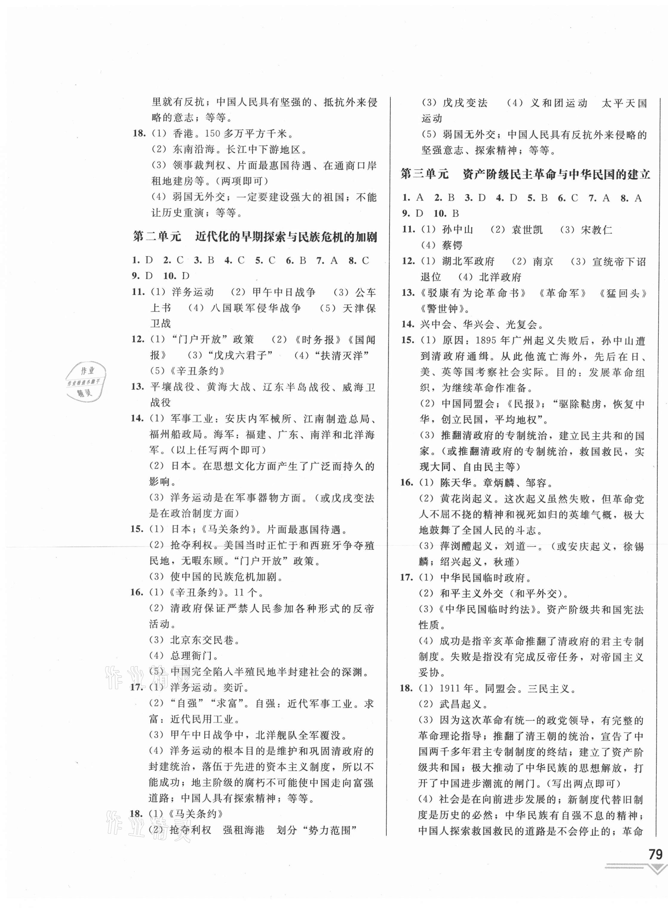 2021年競贏高效備考中考復(fù)習(xí)與研究歷史吉林專版 第5頁