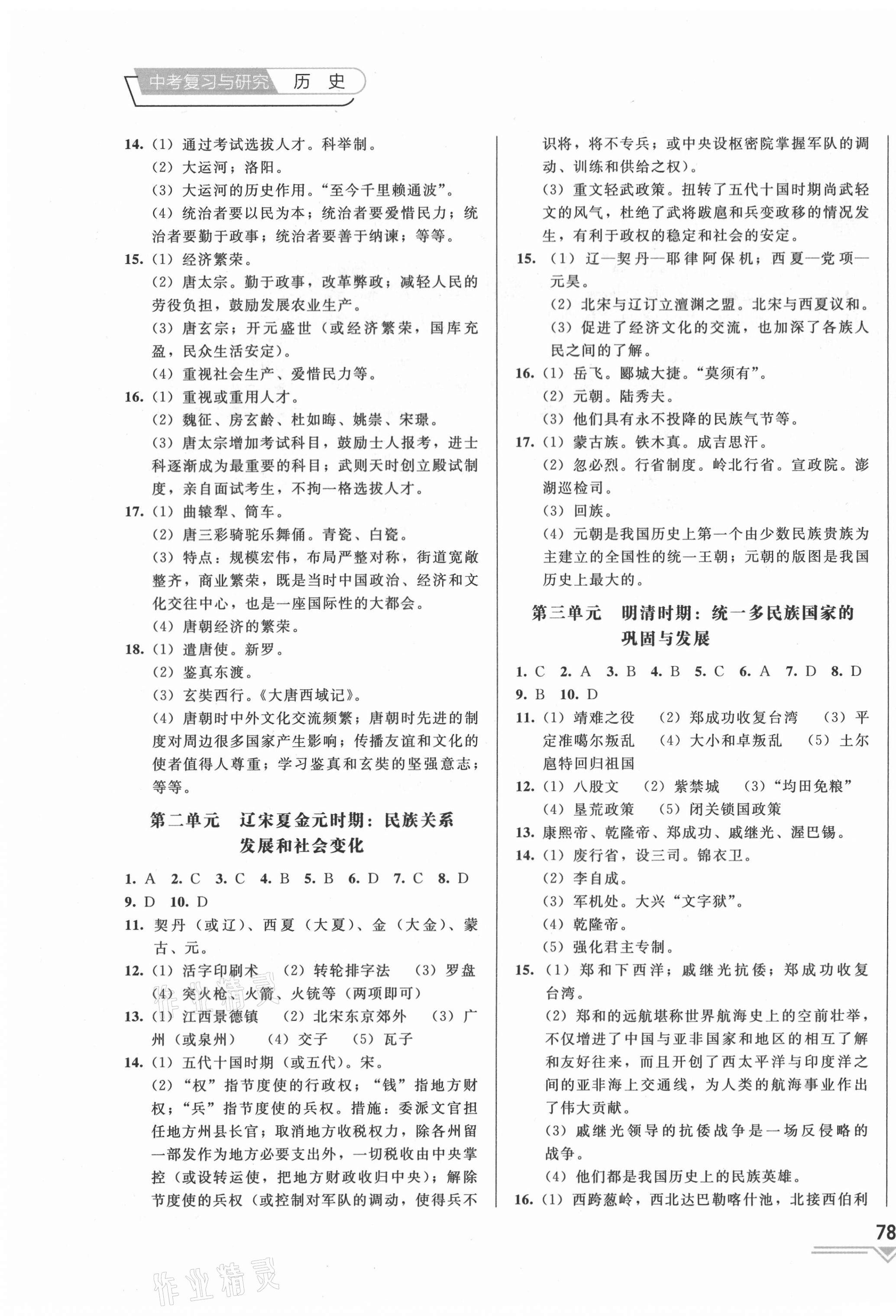 2021年競(jìng)贏高效備考中考復(fù)習(xí)與研究歷史吉林專版 第3頁(yè)