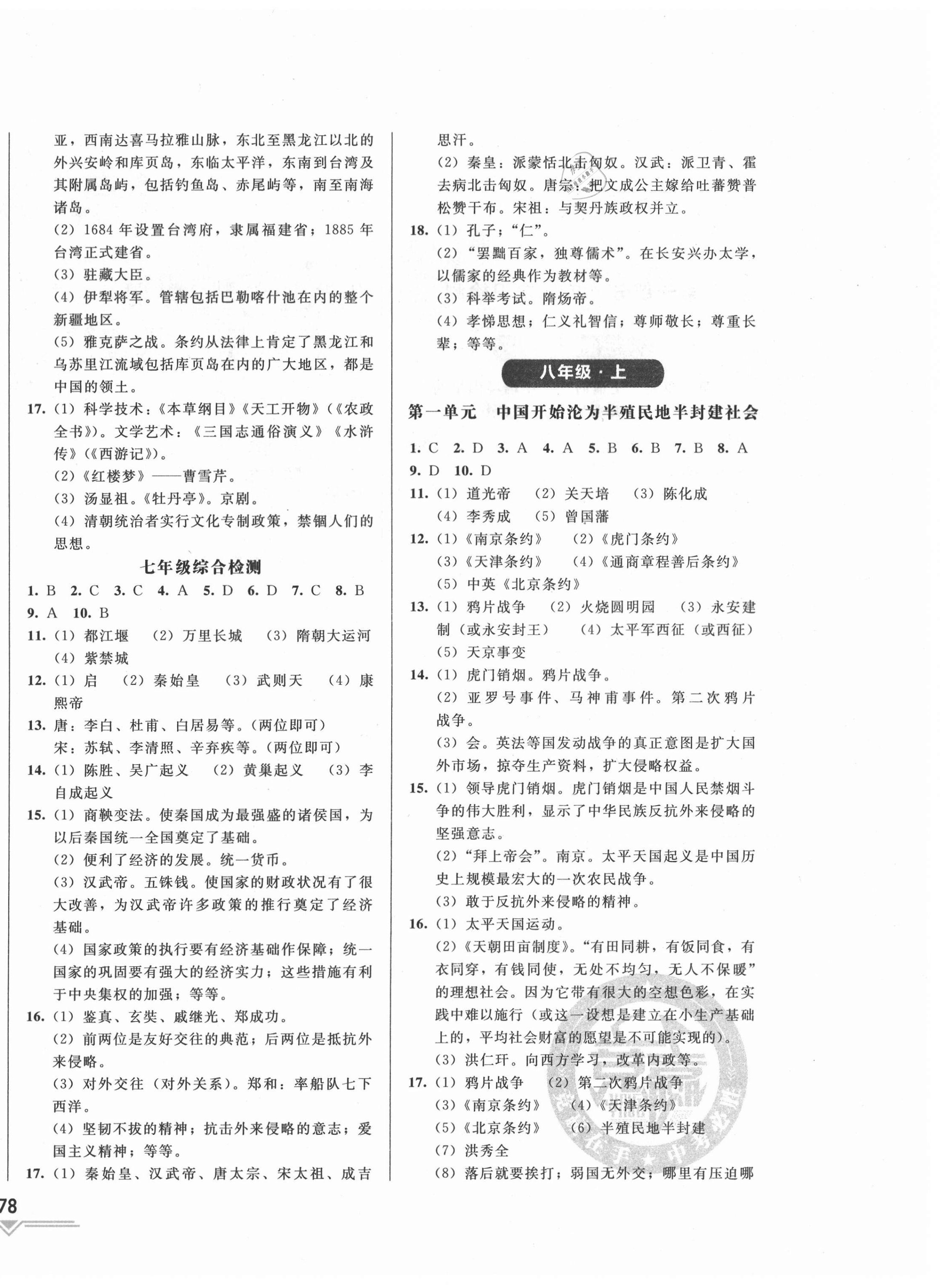 2021年競贏高效備考中考復(fù)習(xí)與研究歷史吉林專版 第4頁