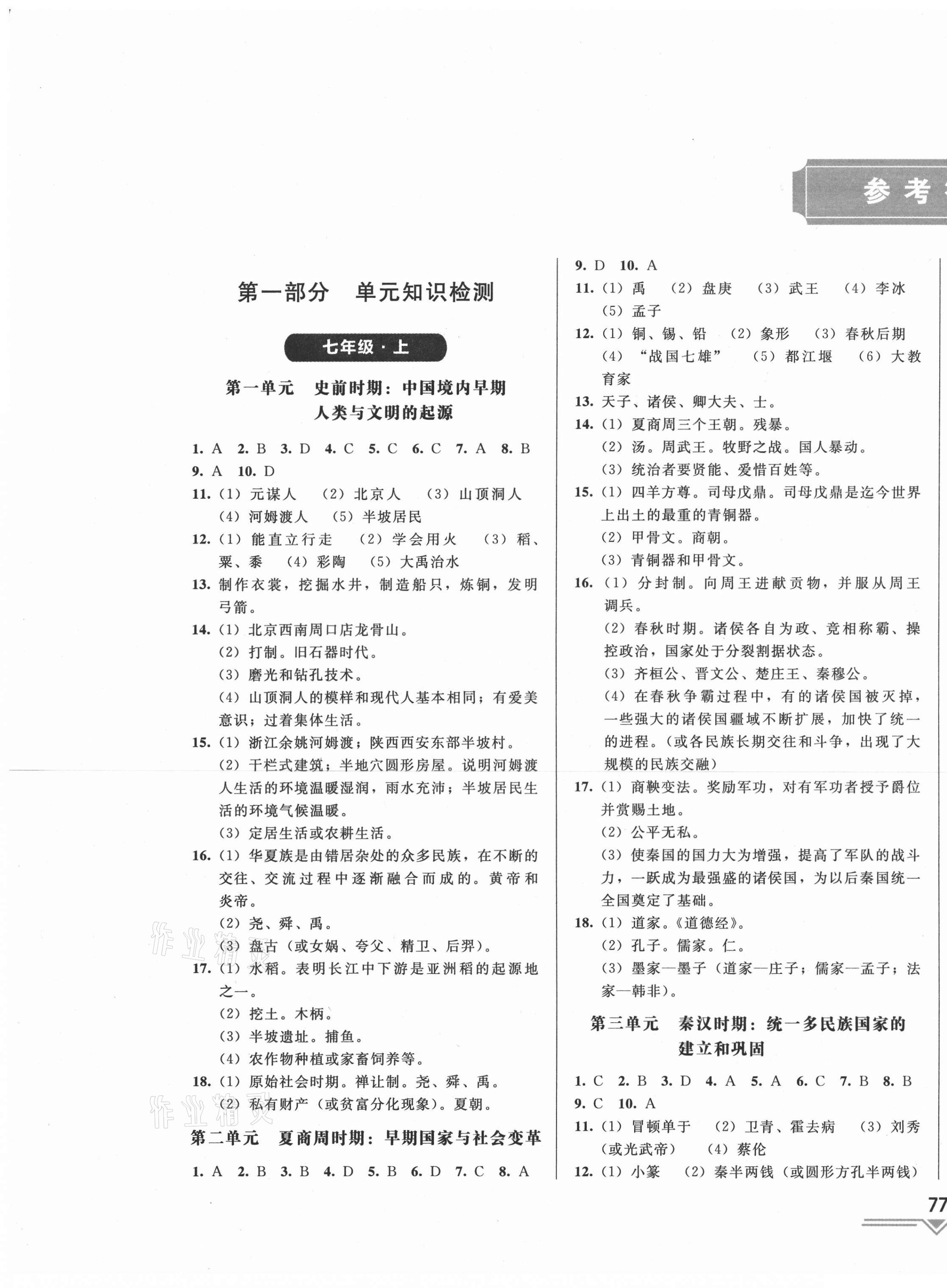 2021年競贏高效備考中考復習與研究歷史吉林專版 第1頁