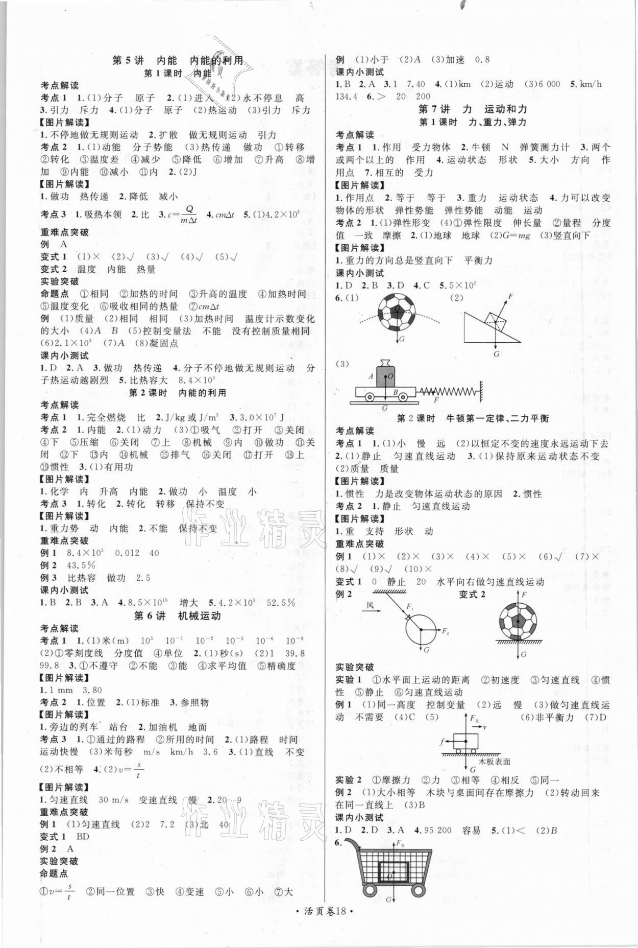 2021年火線100天中考滾動復習法物理德陽專版 第2頁