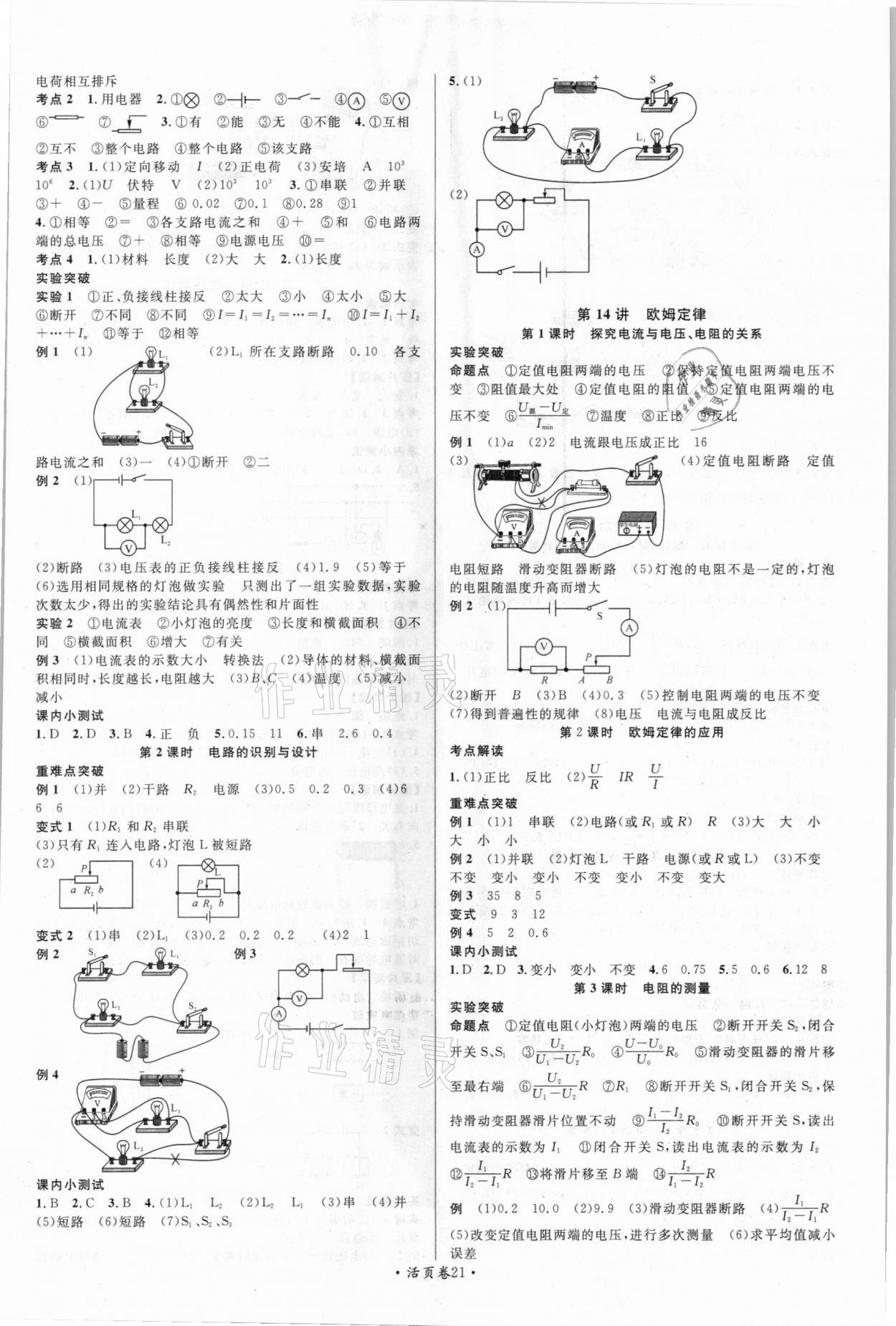 2021年火線100天中考滾動復(fù)習(xí)法物理德陽專版 第5頁