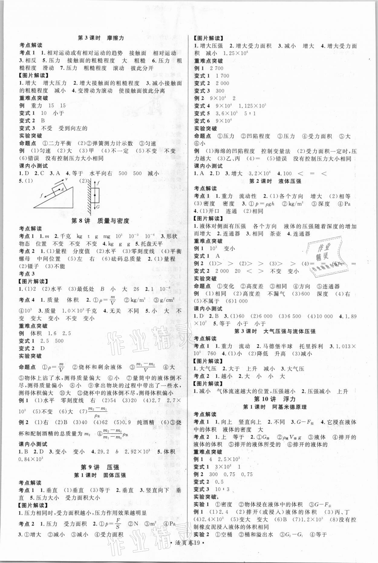 2021年火線100天中考滾動(dòng)復(fù)習(xí)法物理德陽(yáng)專版 第3頁(yè)