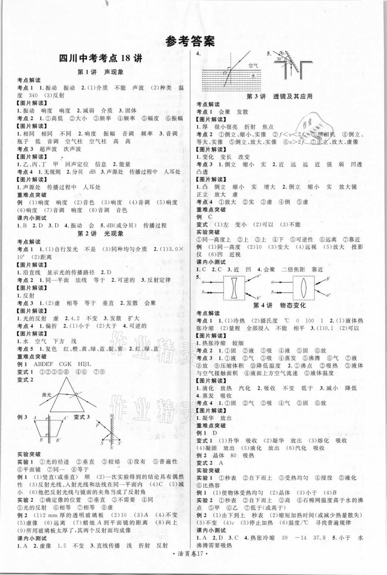 2021年火線100天中考滾動(dòng)復(fù)習(xí)法物理德陽(yáng)專(zhuān)版 第1頁(yè)